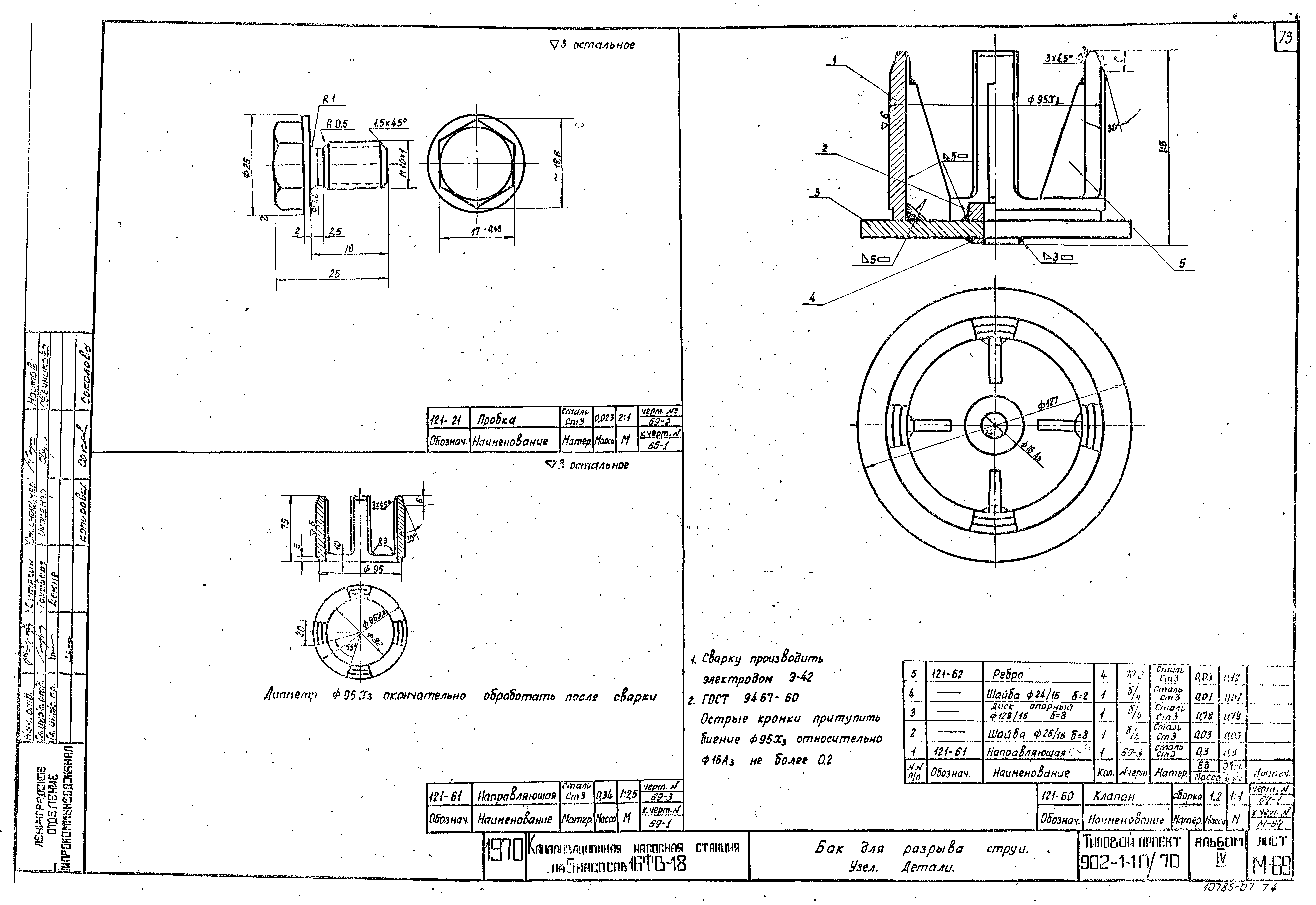 Типовой проект 902-1-10/70