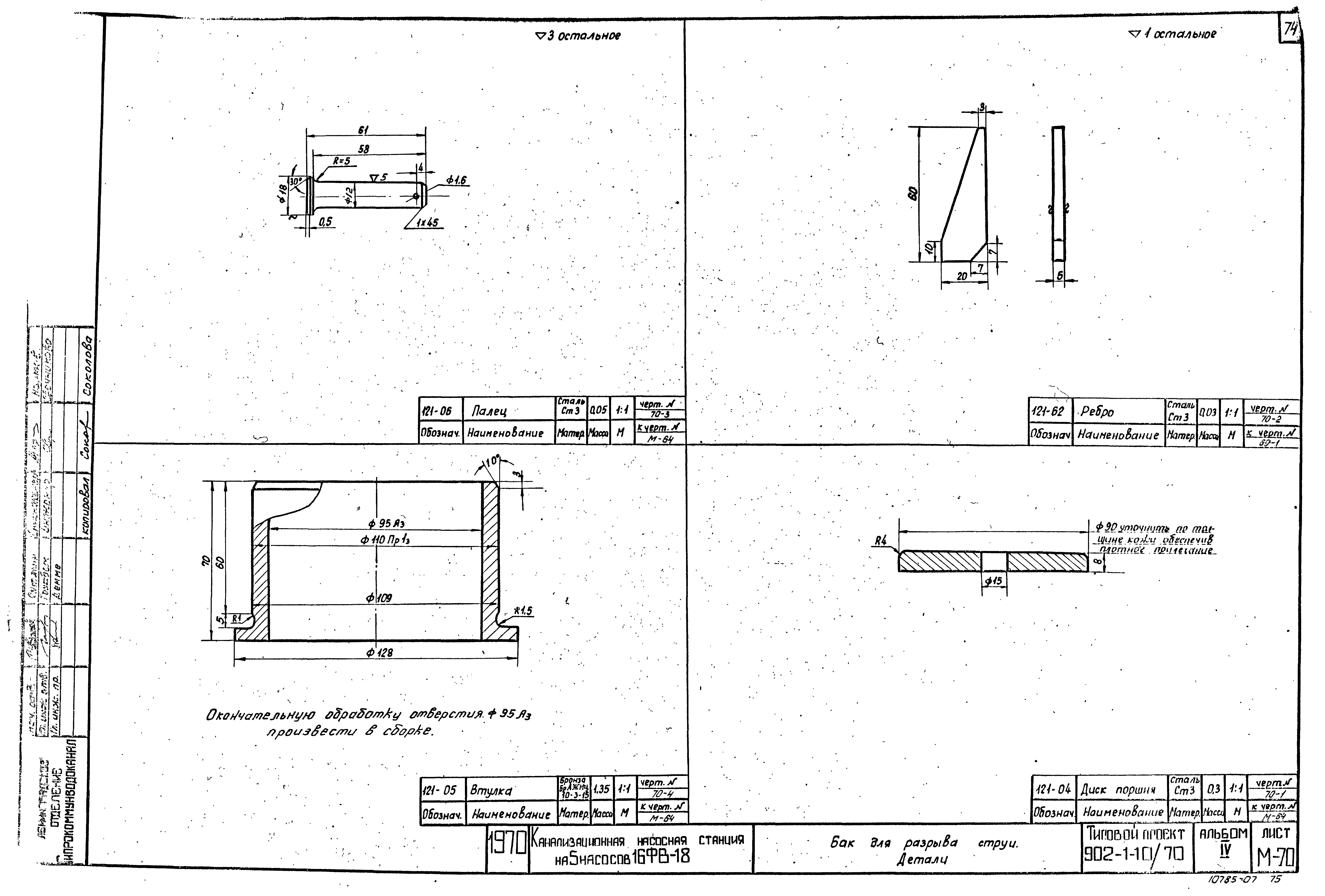 Типовой проект 902-1-10/70