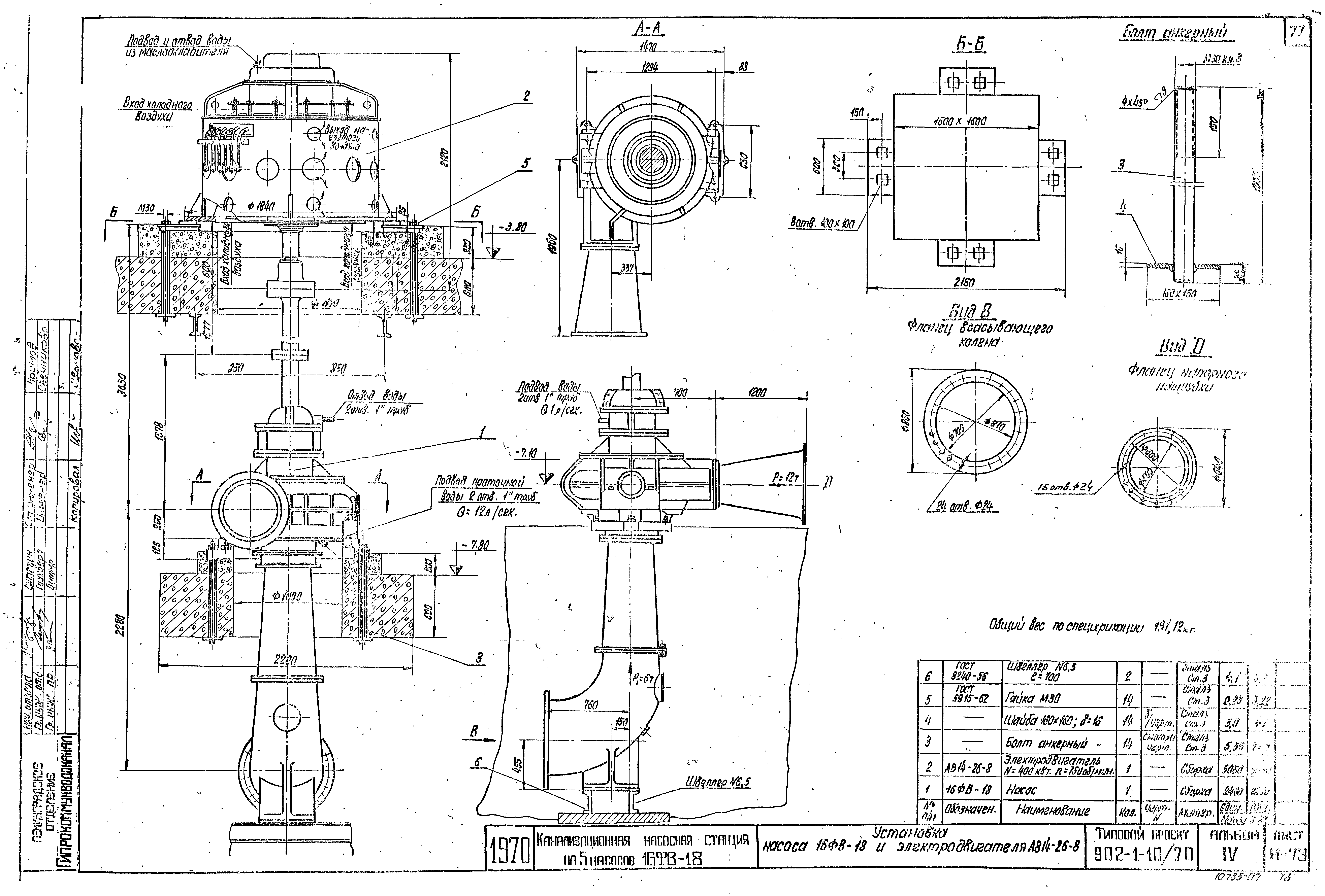 Типовой проект 902-1-10/70