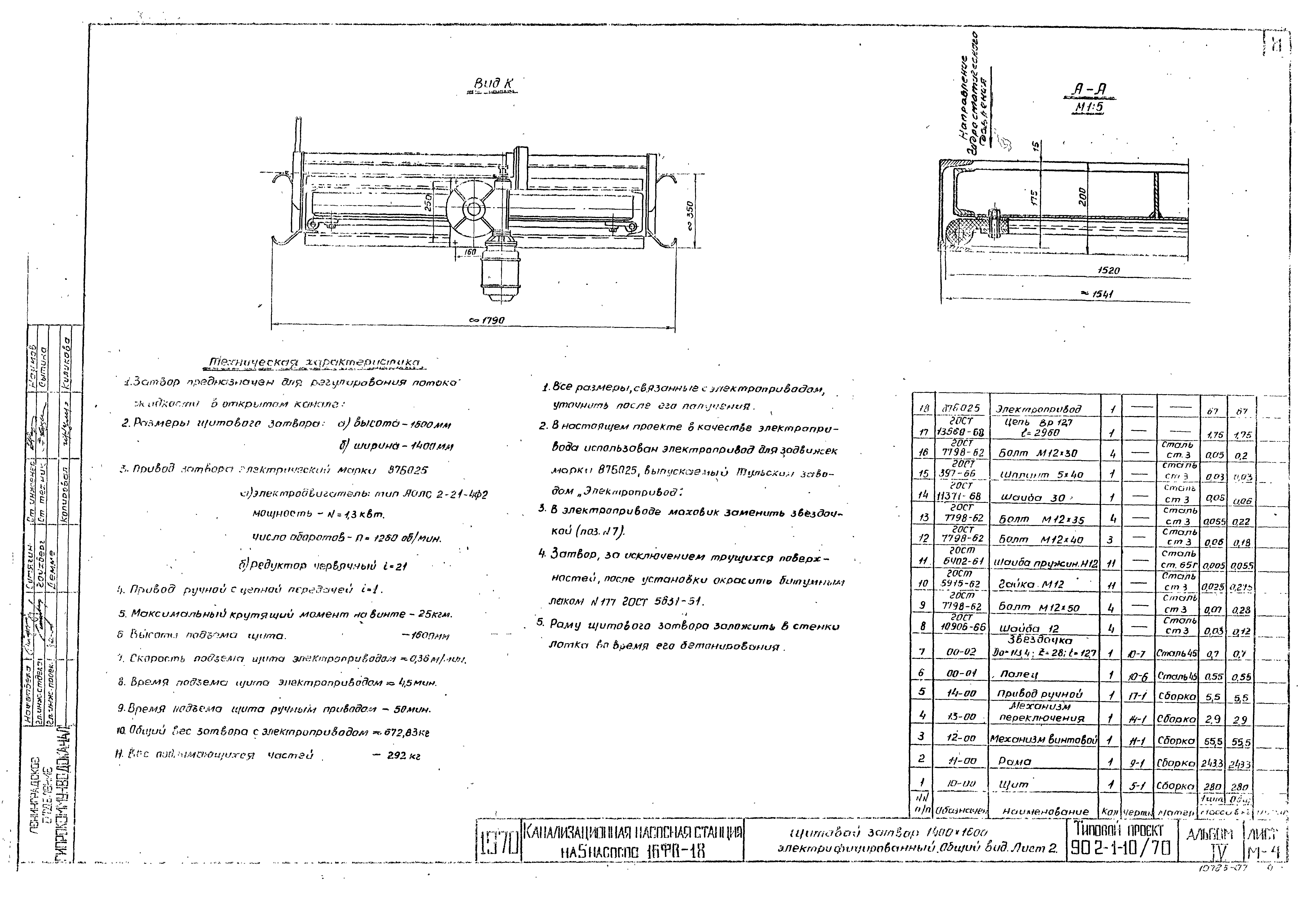 Типовой проект 902-1-10/70