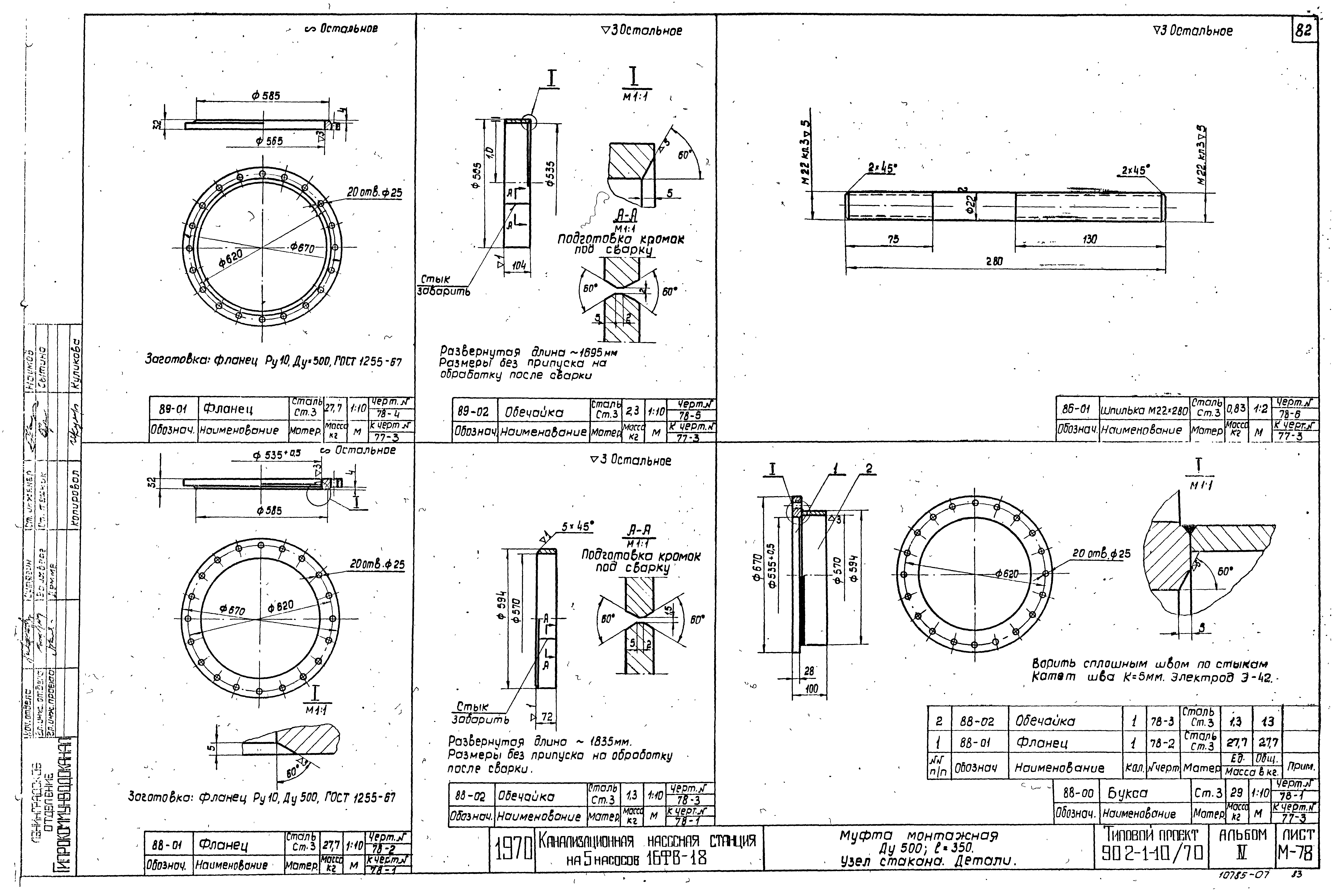 Типовой проект 902-1-10/70