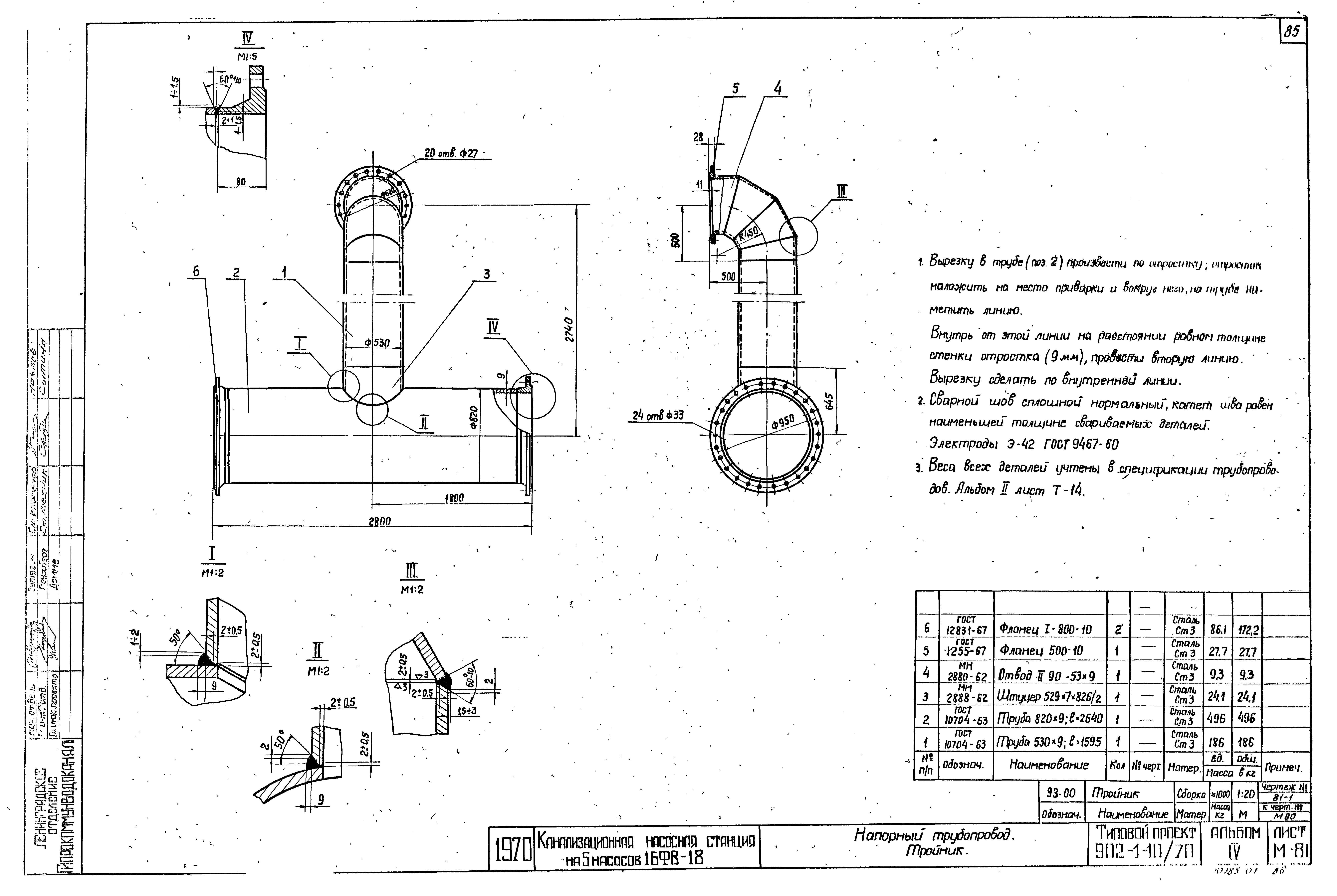 Типовой проект 902-1-10/70