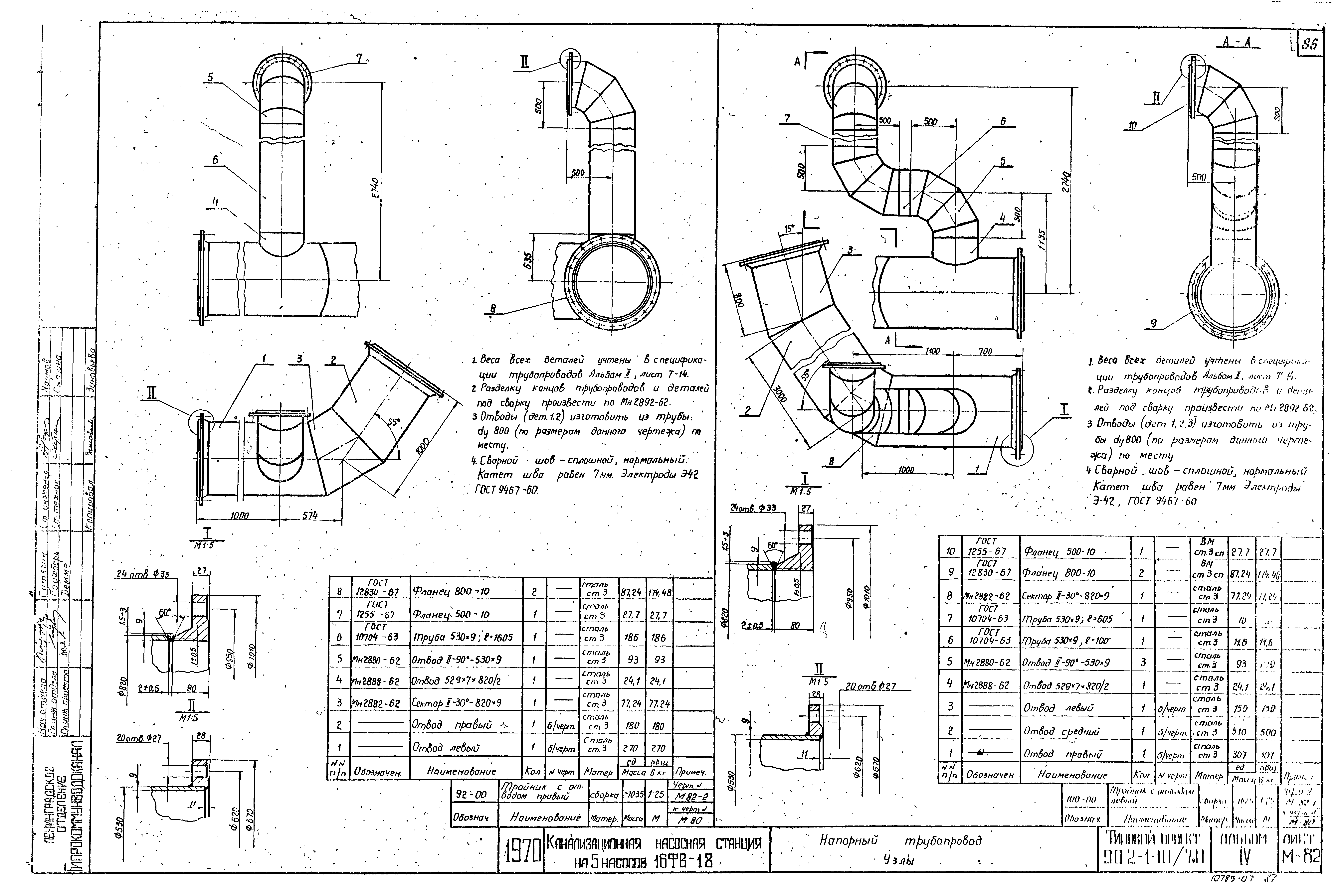 Типовой проект 902-1-10/70