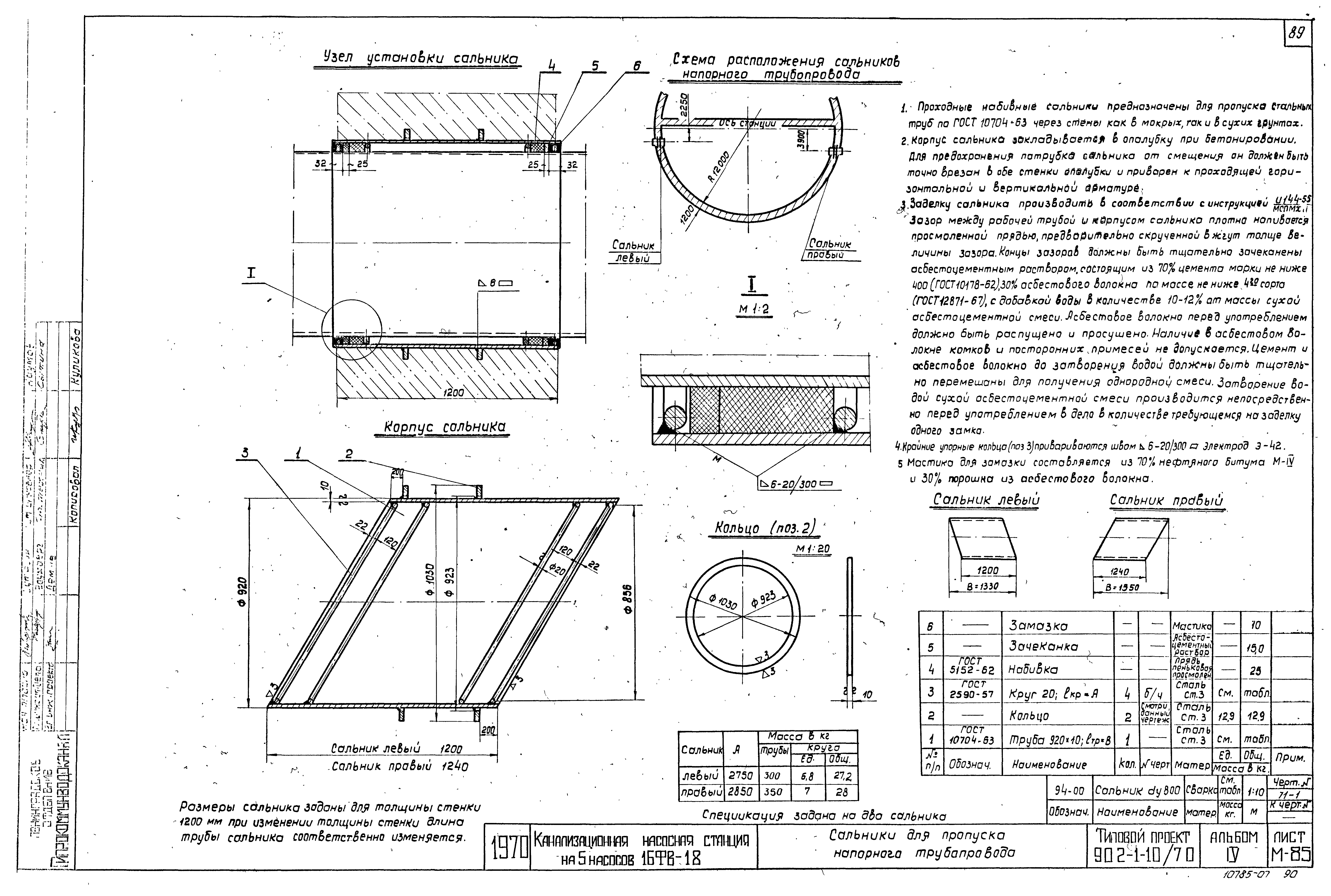 Типовой проект 902-1-10/70