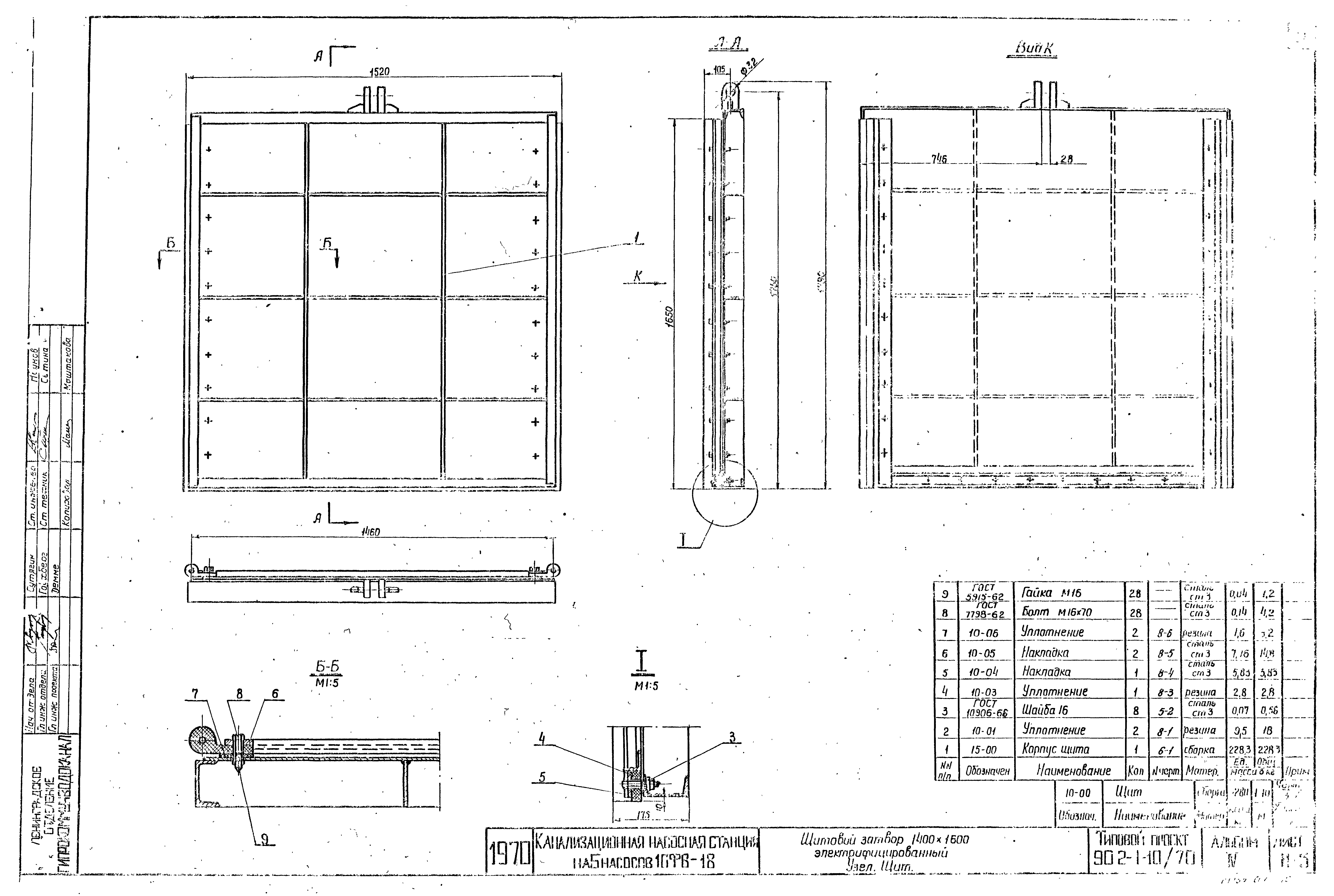 Типовой проект 902-1-10/70