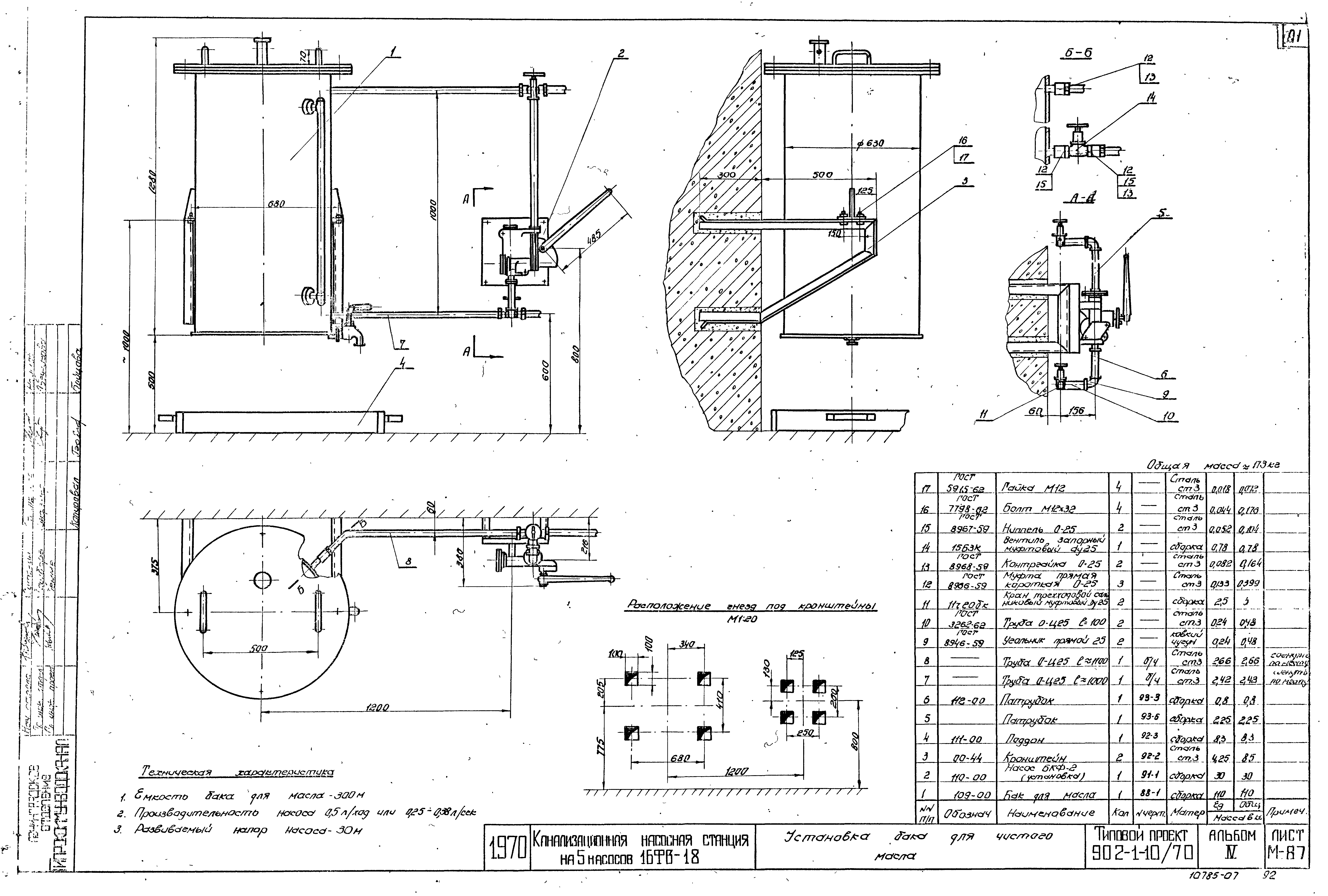 Типовой проект 902-1-10/70