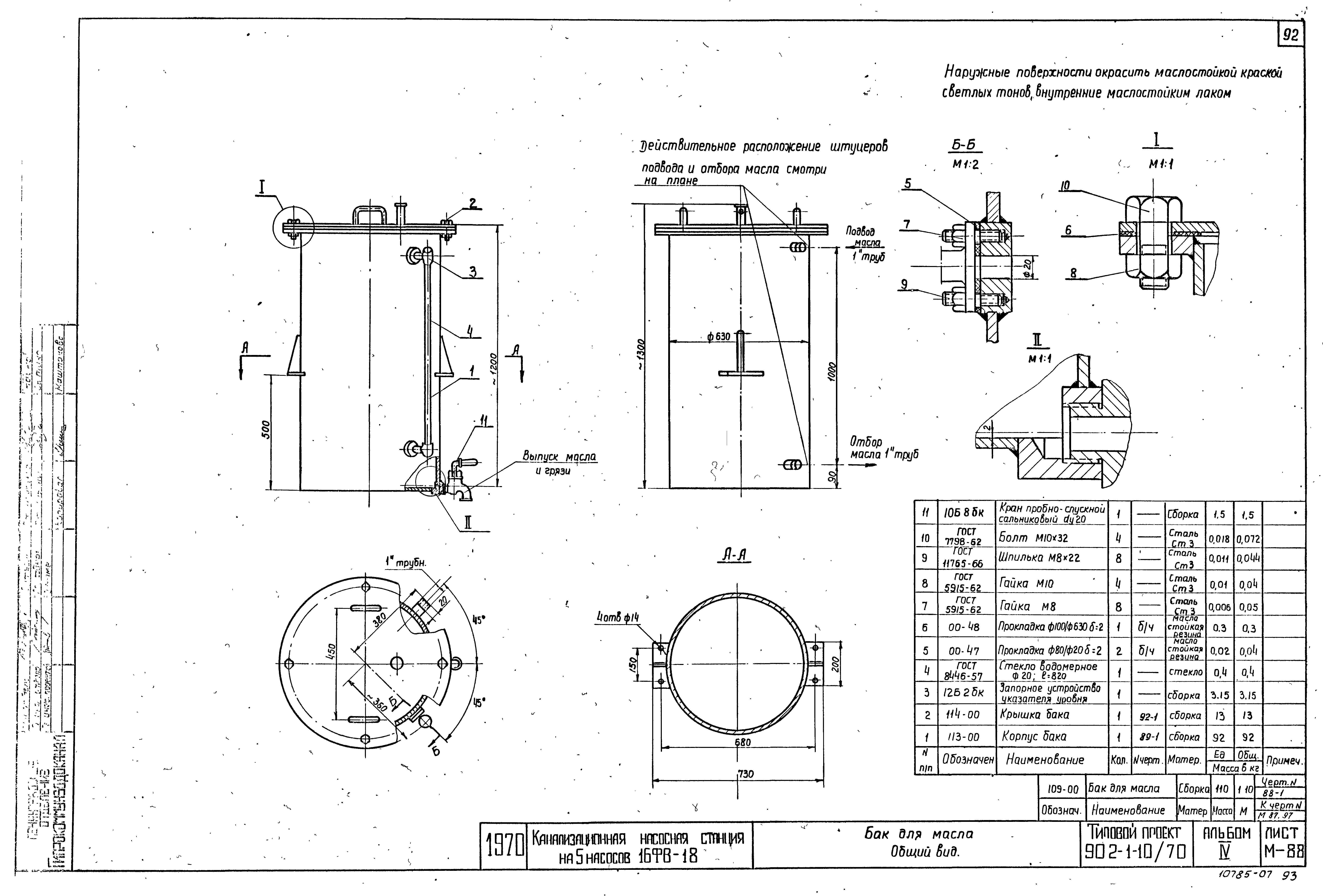 Типовой проект 902-1-10/70