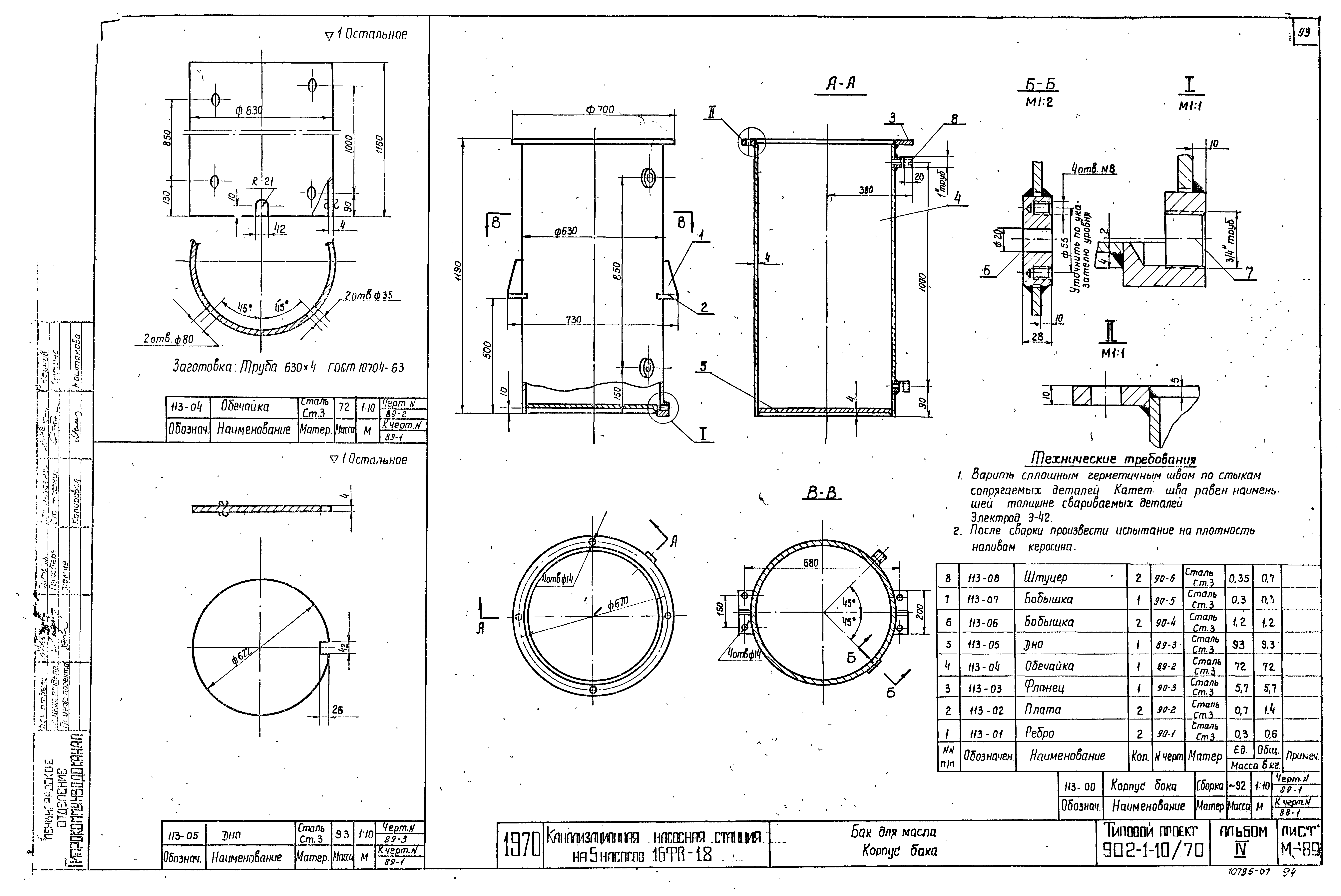 Типовой проект 902-1-10/70