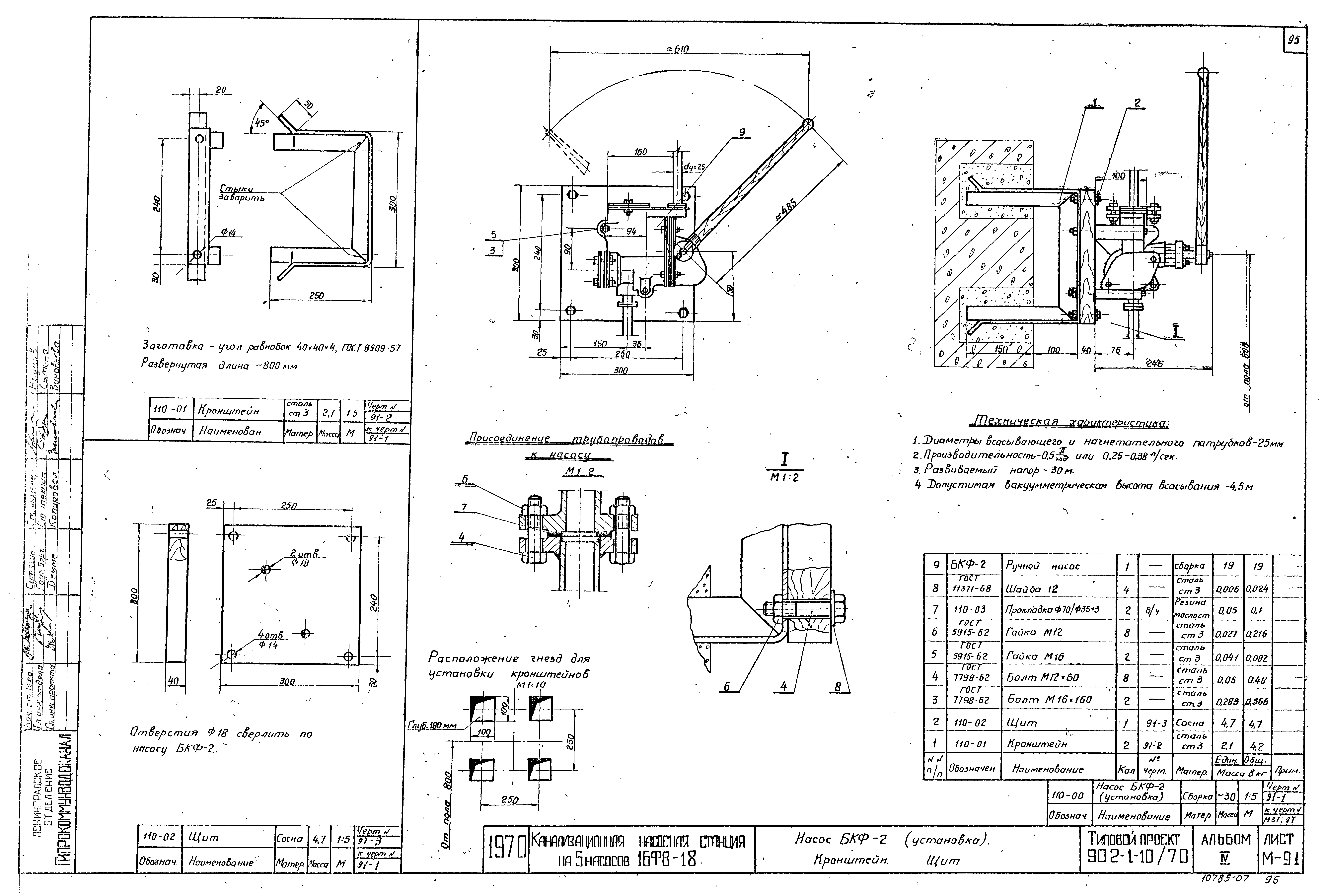 Типовой проект 902-1-10/70