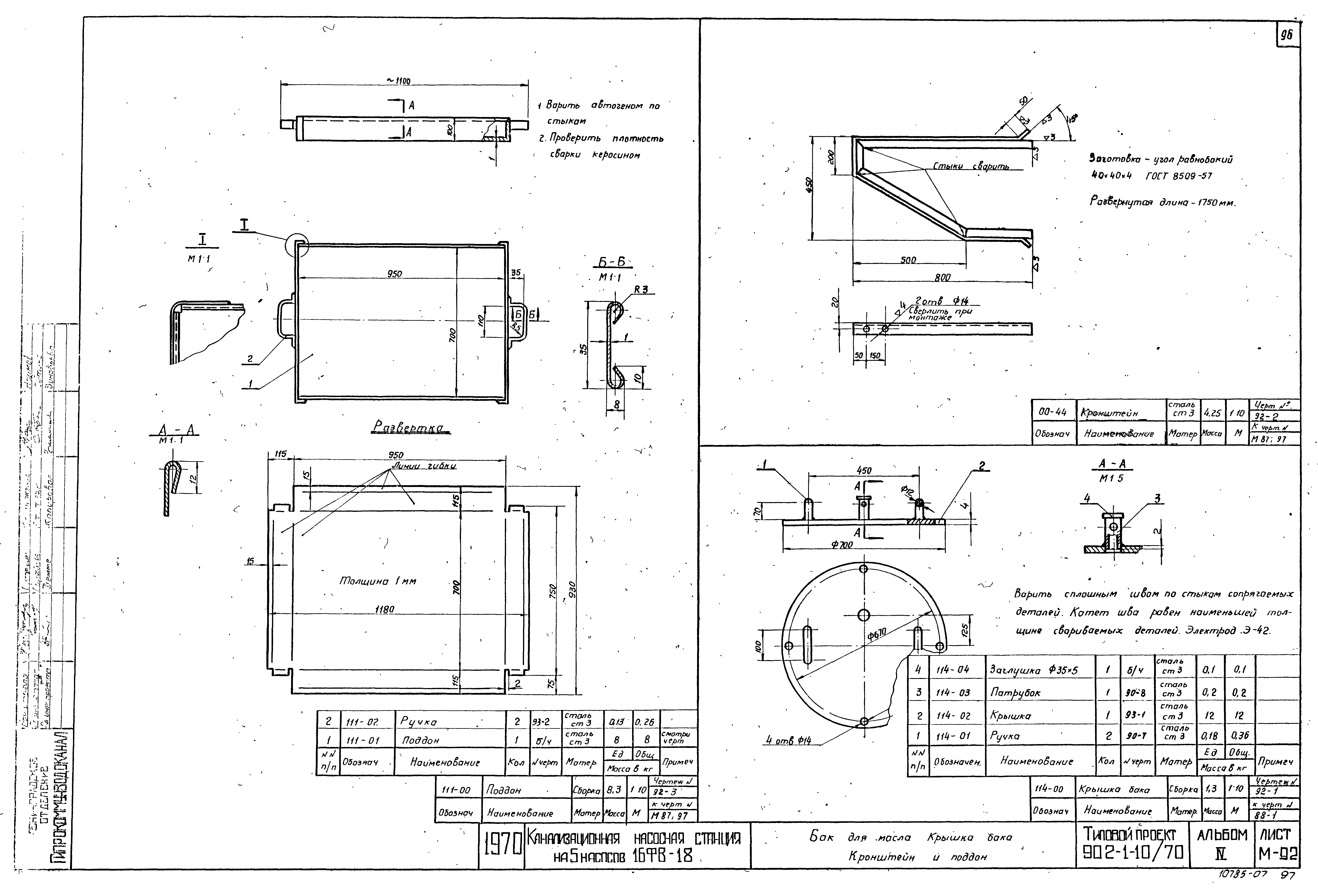 Типовой проект 902-1-10/70