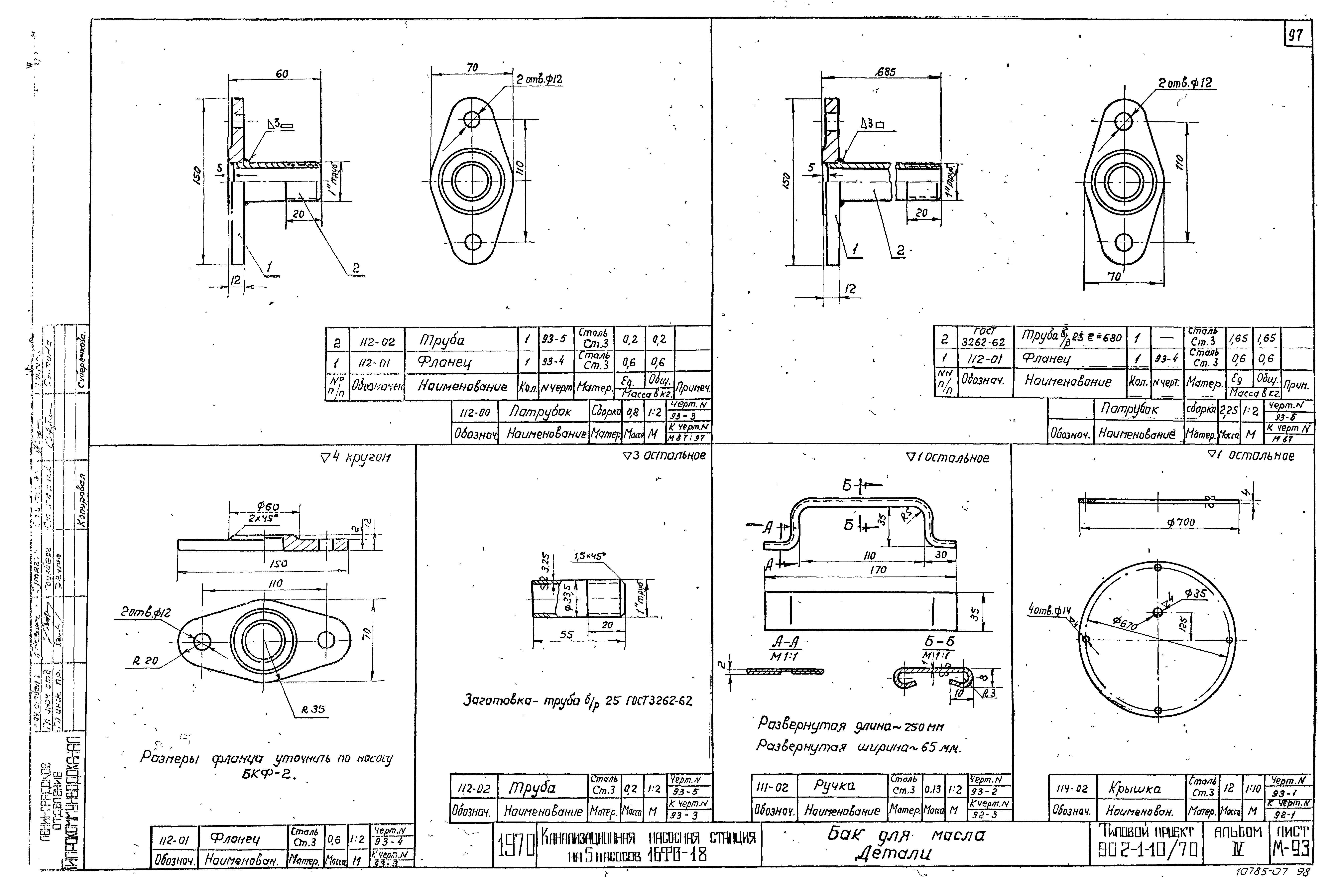 Типовой проект 902-1-10/70