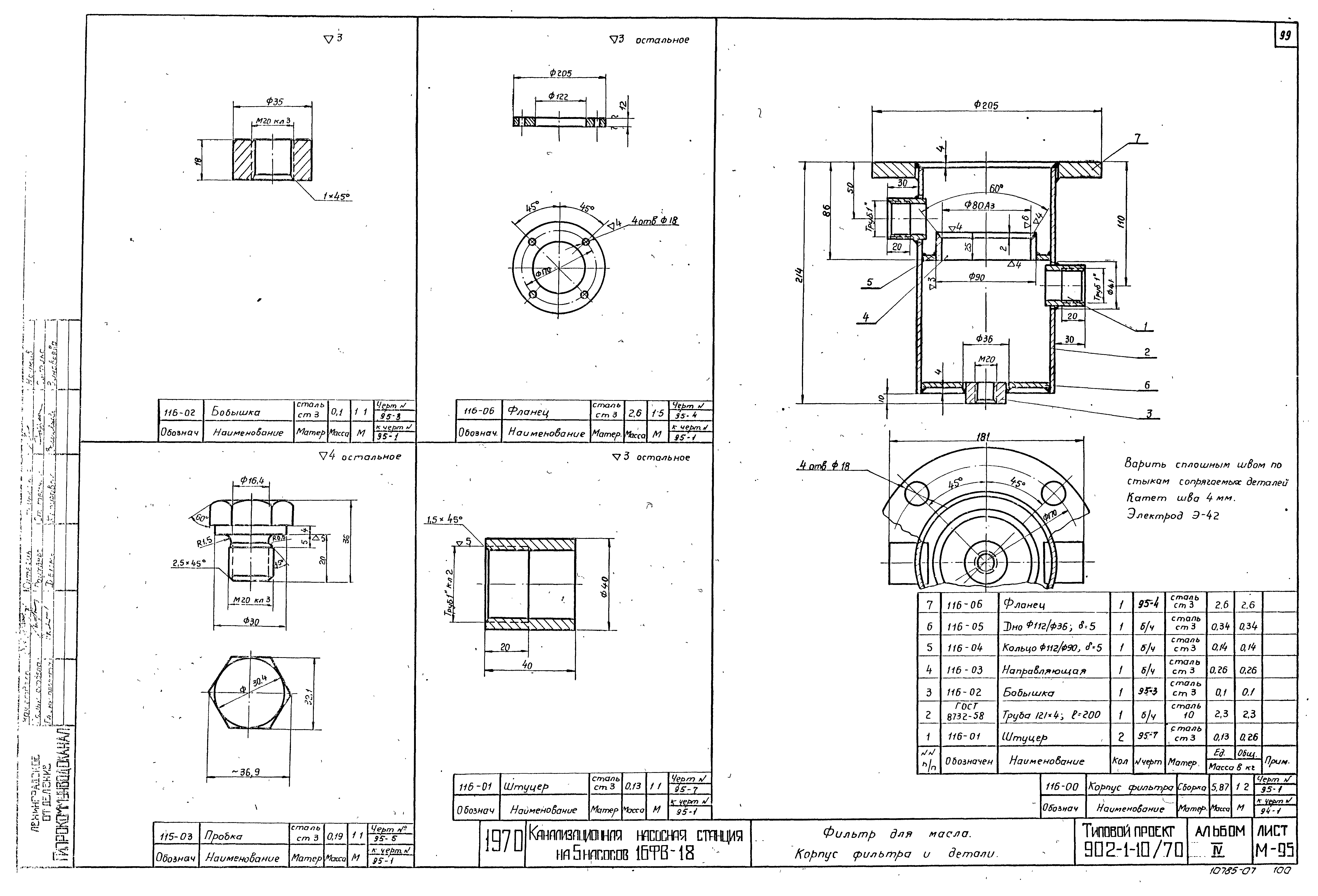 Типовой проект 902-1-10/70