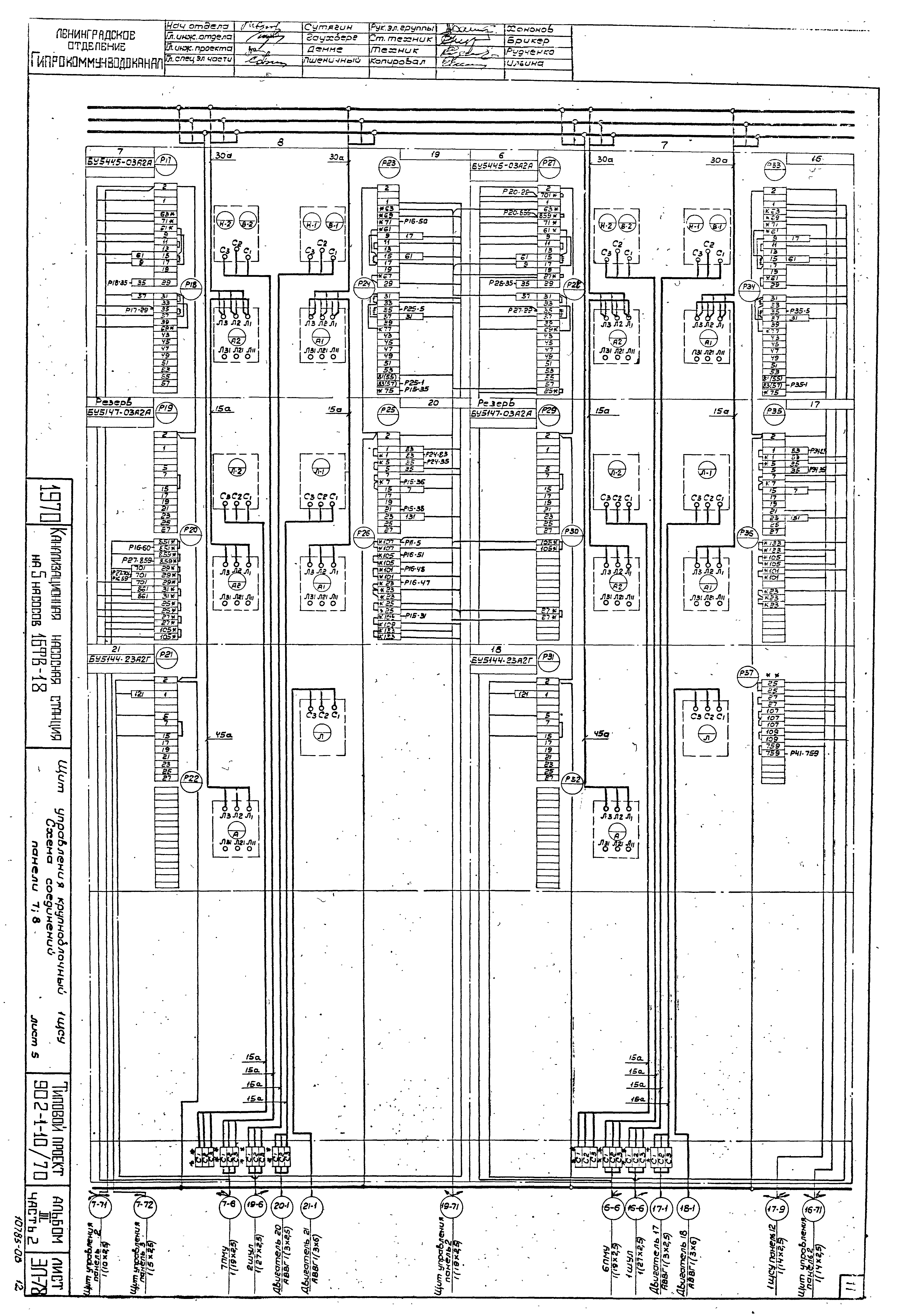 Типовой проект 902-1-10/70