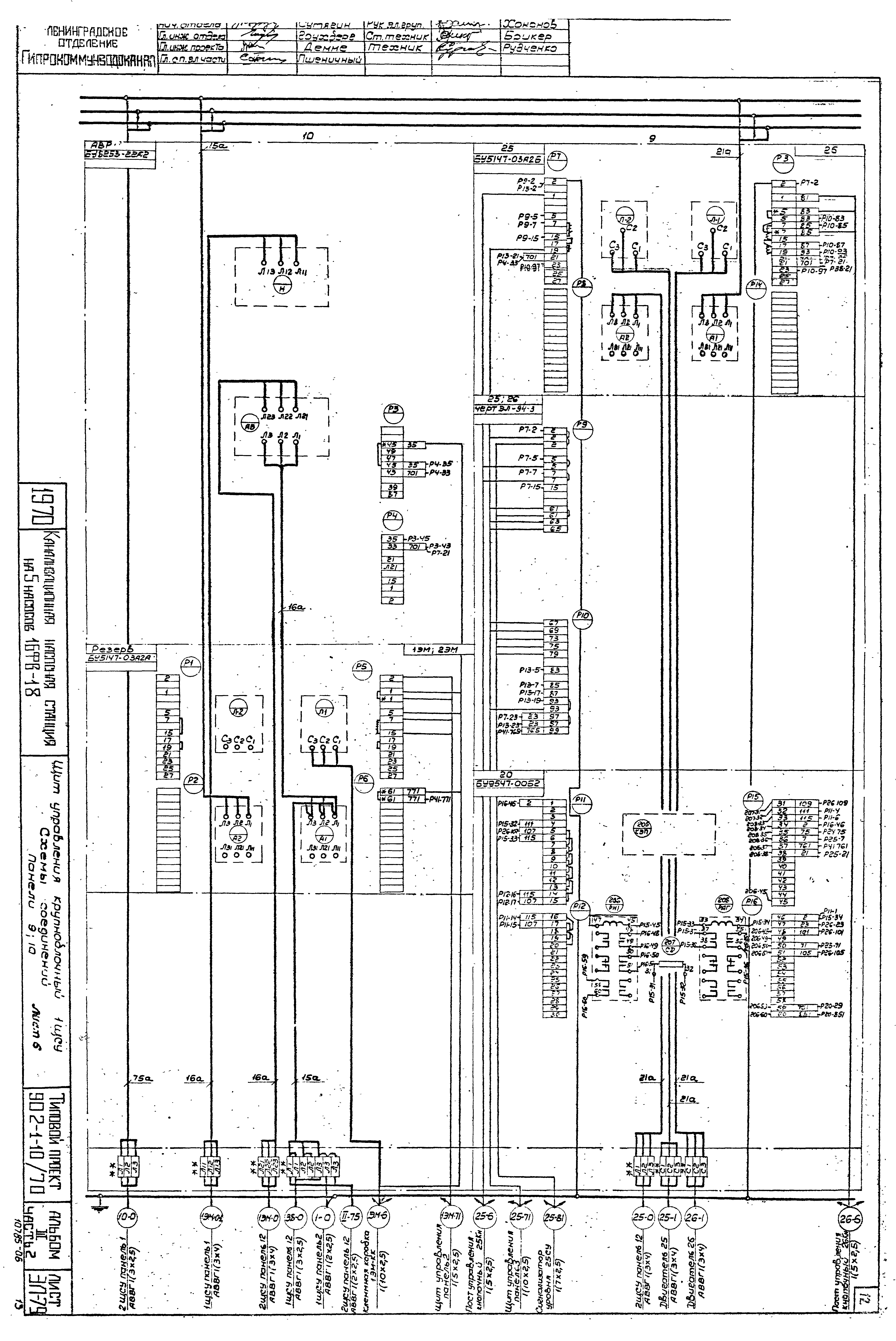 Типовой проект 902-1-10/70