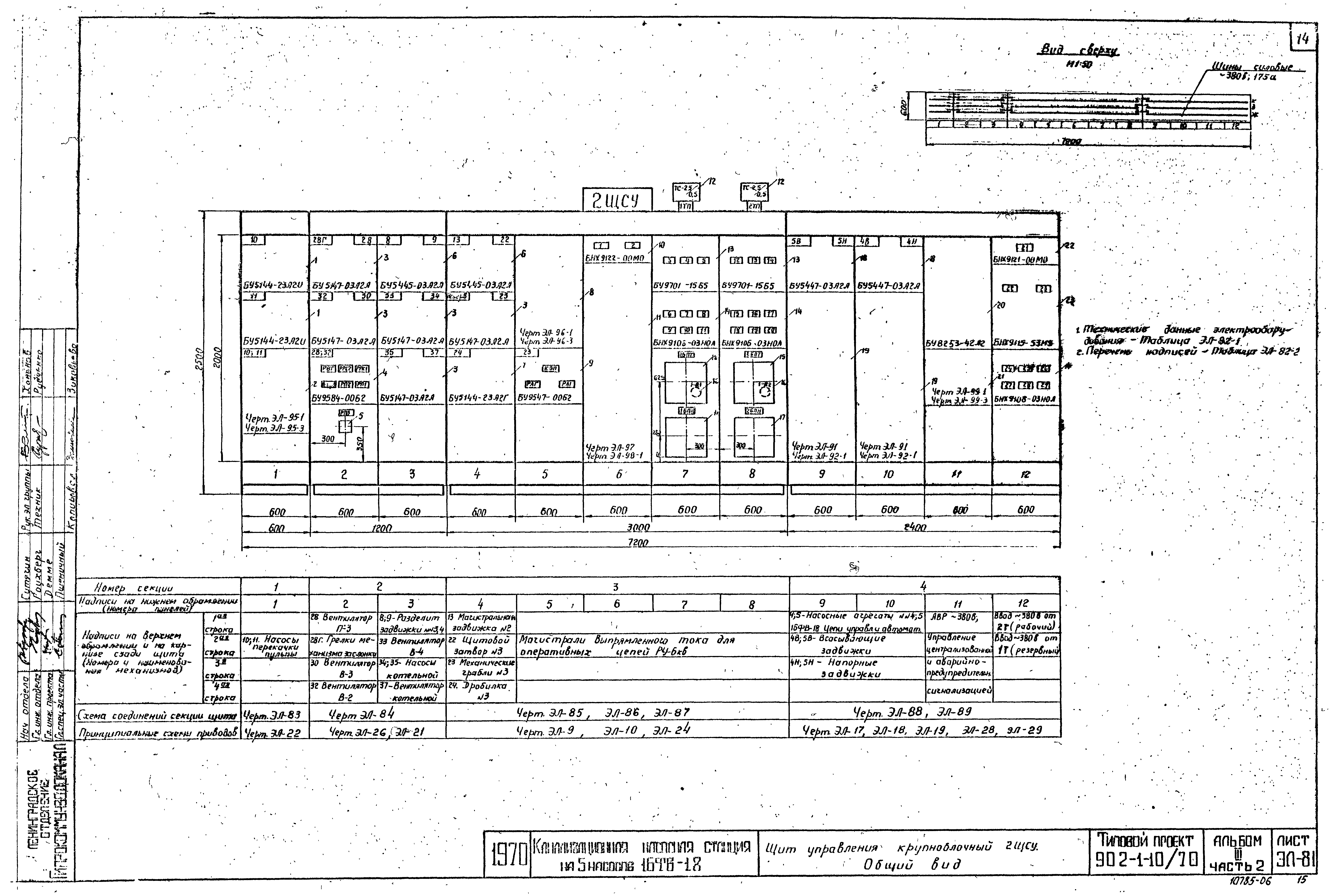 Типовой проект 902-1-10/70