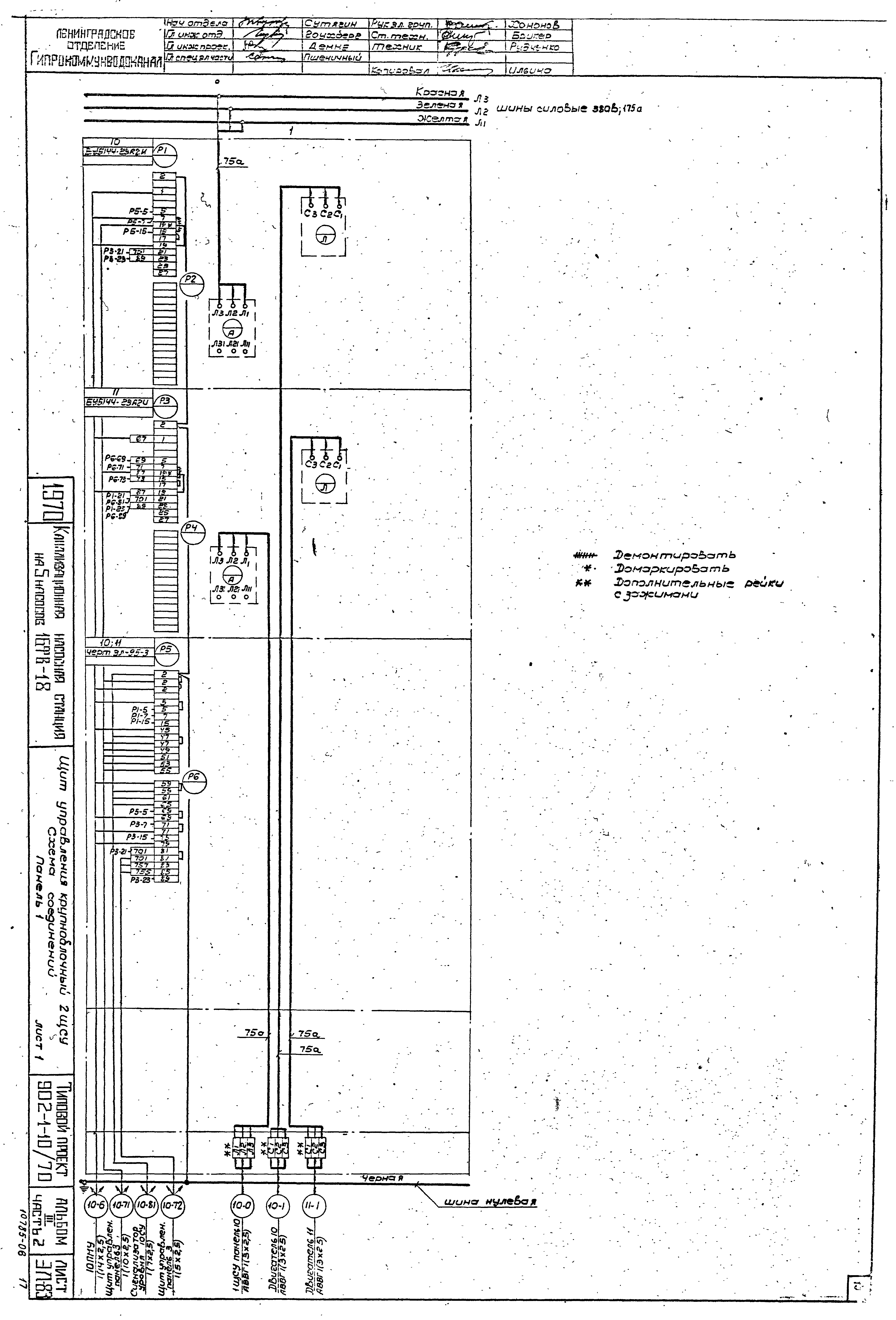 Типовой проект 902-1-10/70