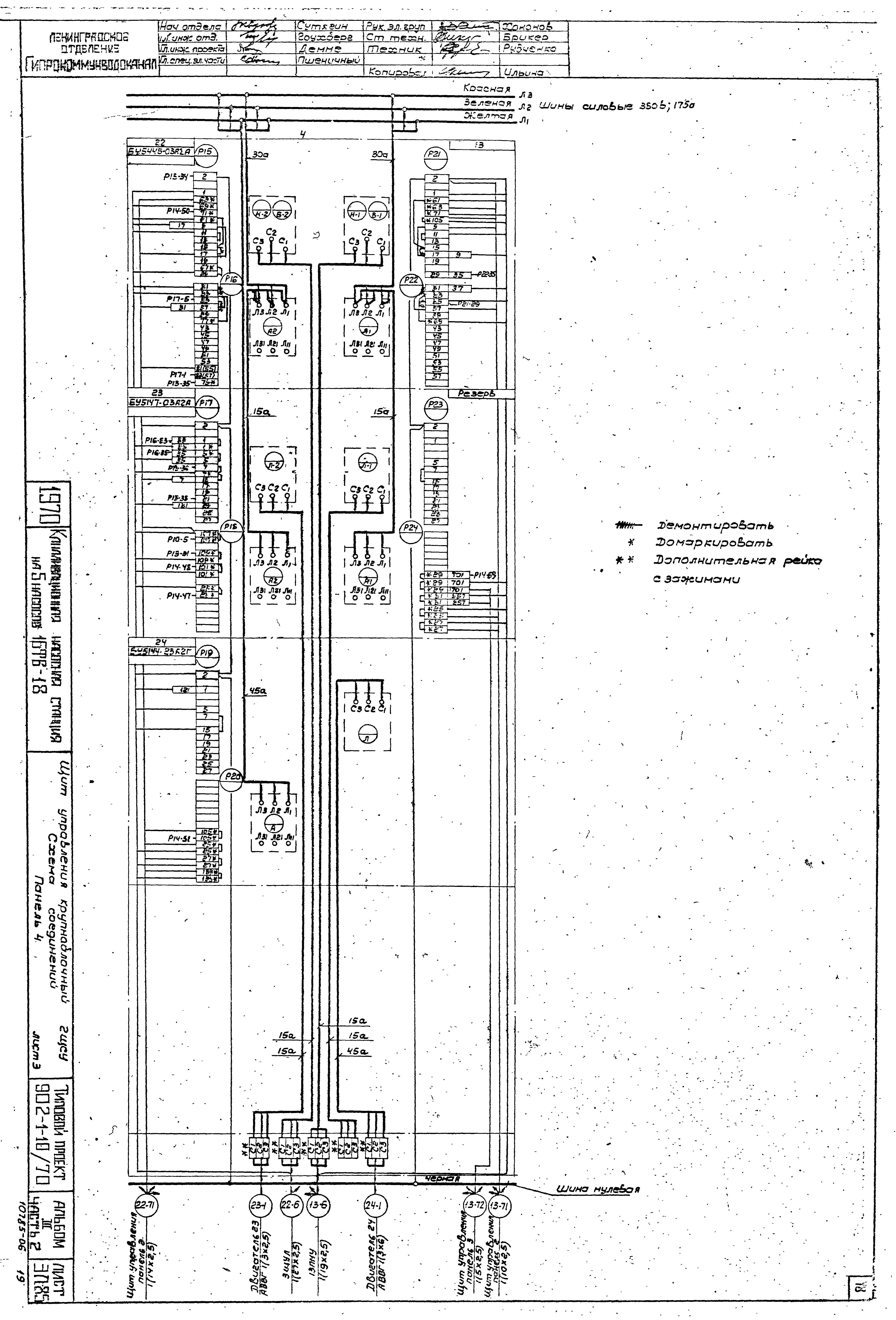 Типовой проект 902-1-10/70