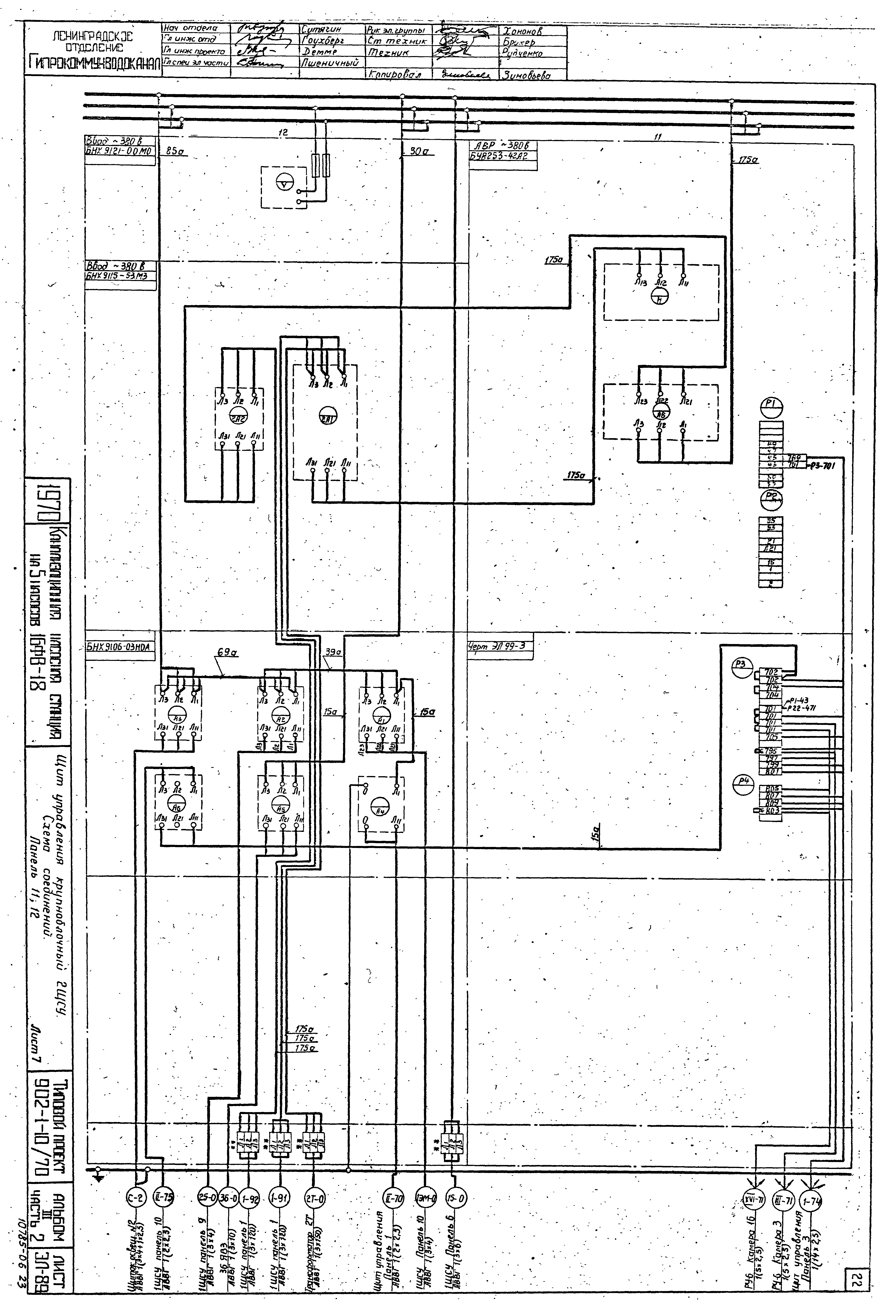 Типовой проект 902-1-10/70