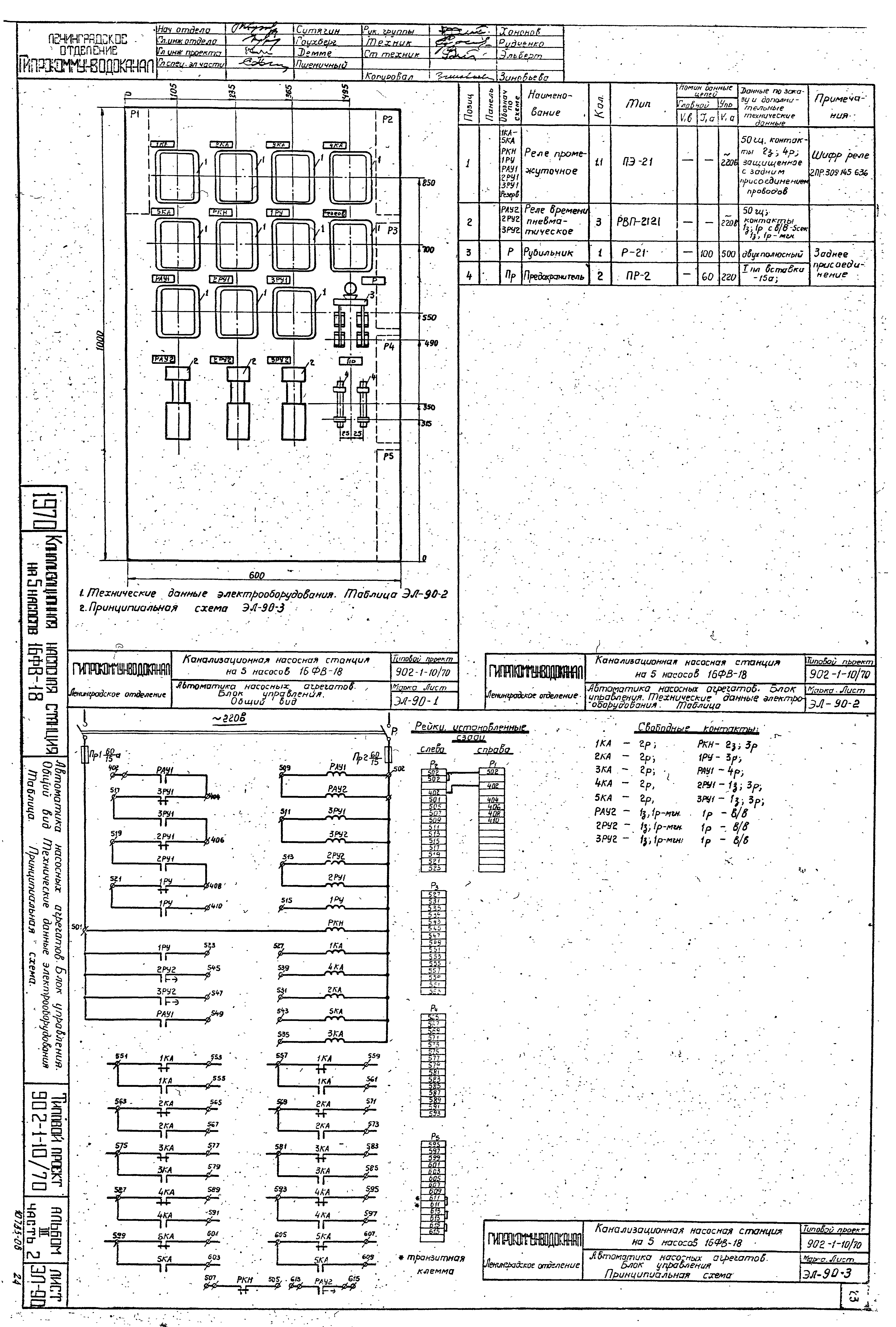 Типовой проект 902-1-10/70