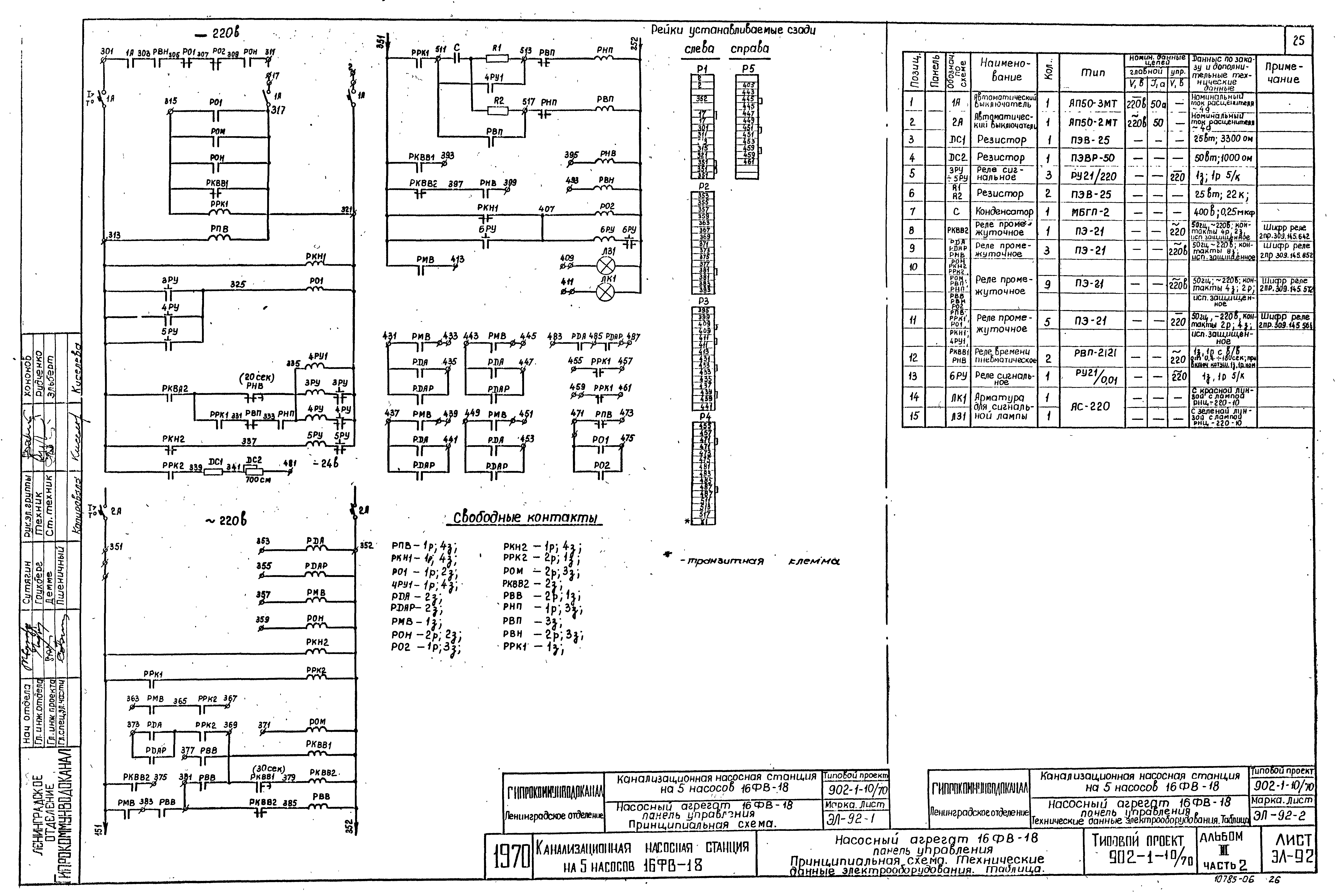 Типовой проект 902-1-10/70