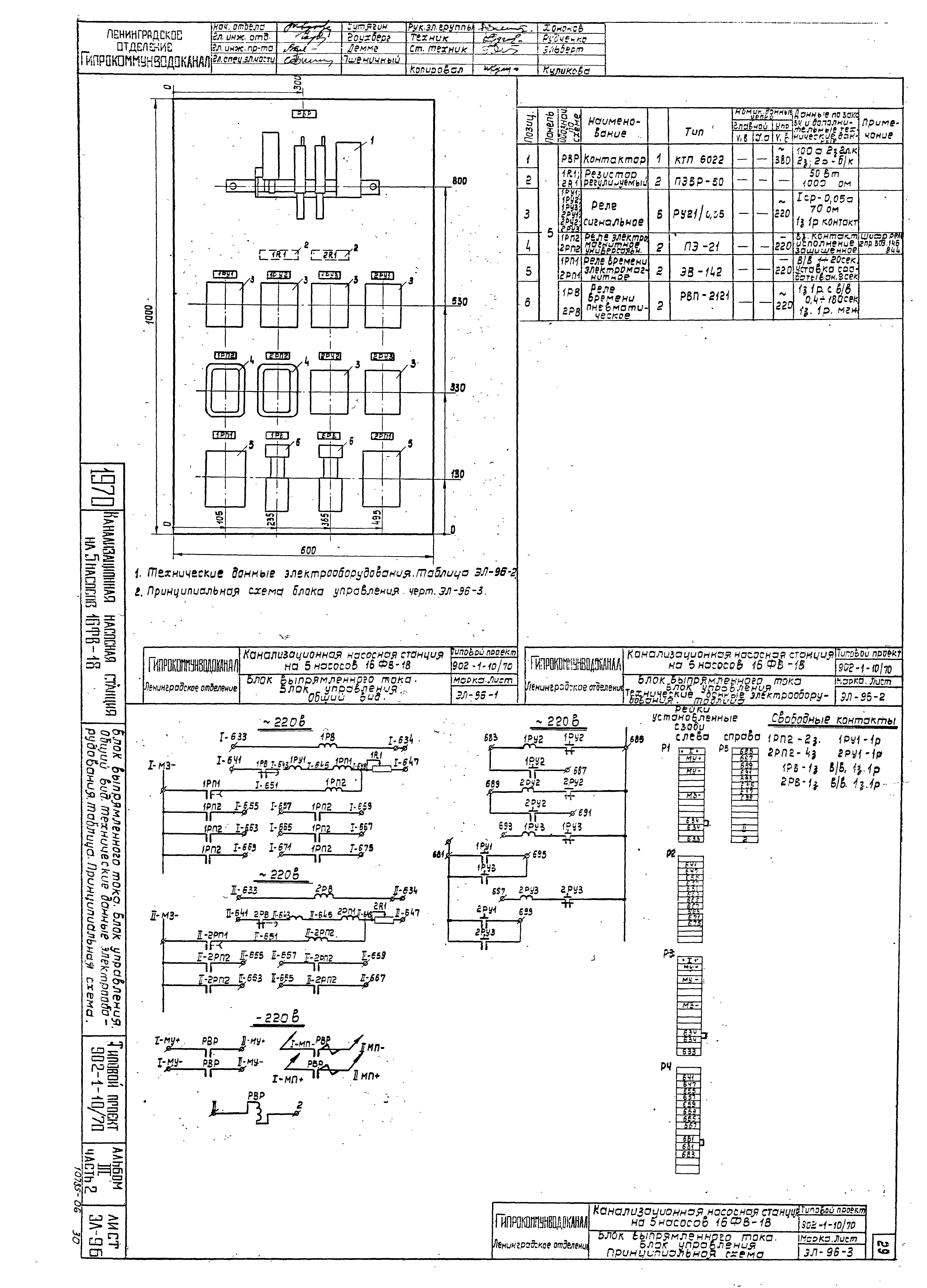 Типовой проект 902-1-10/70