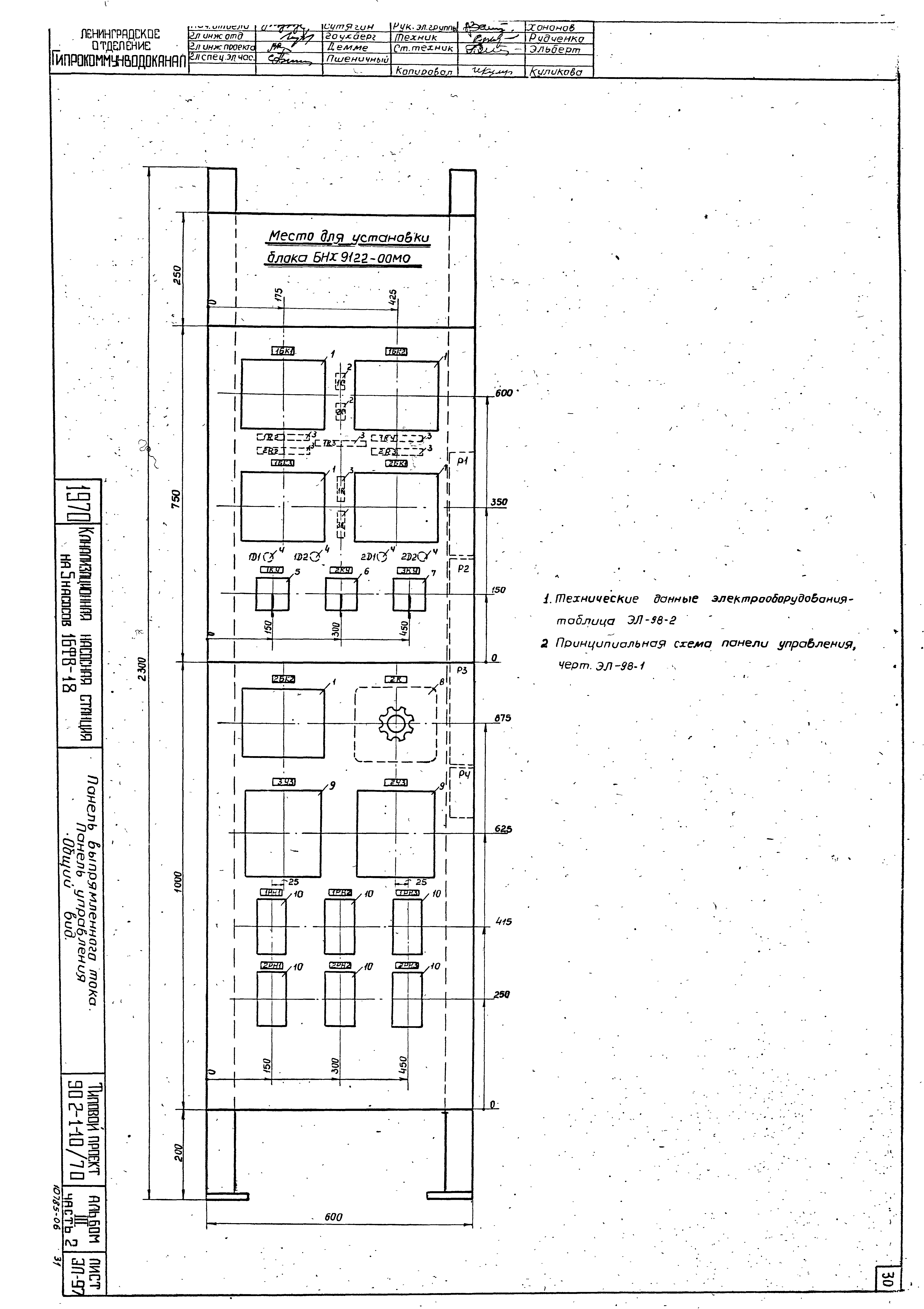 Типовой проект 902-1-10/70