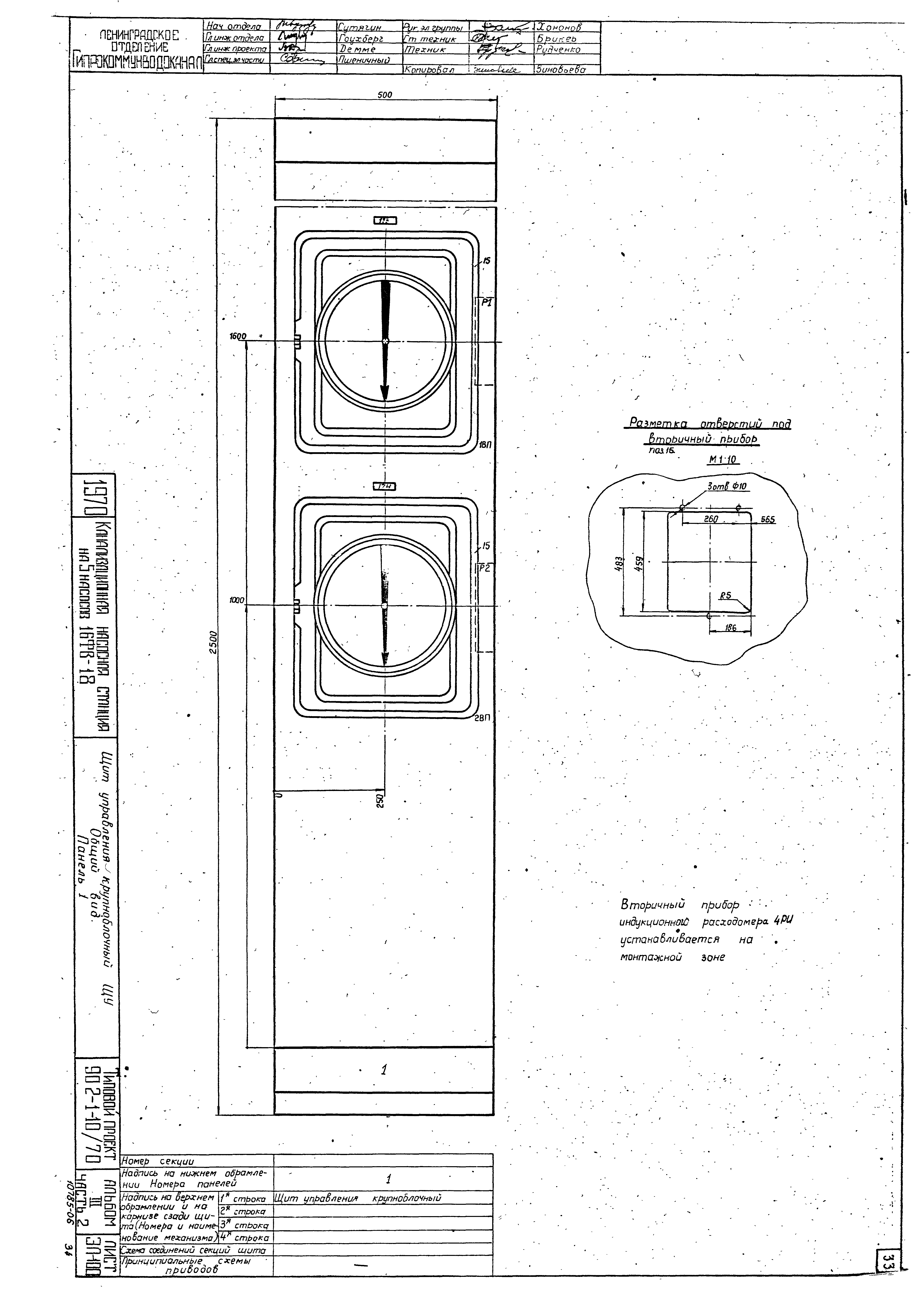 Типовой проект 902-1-10/70