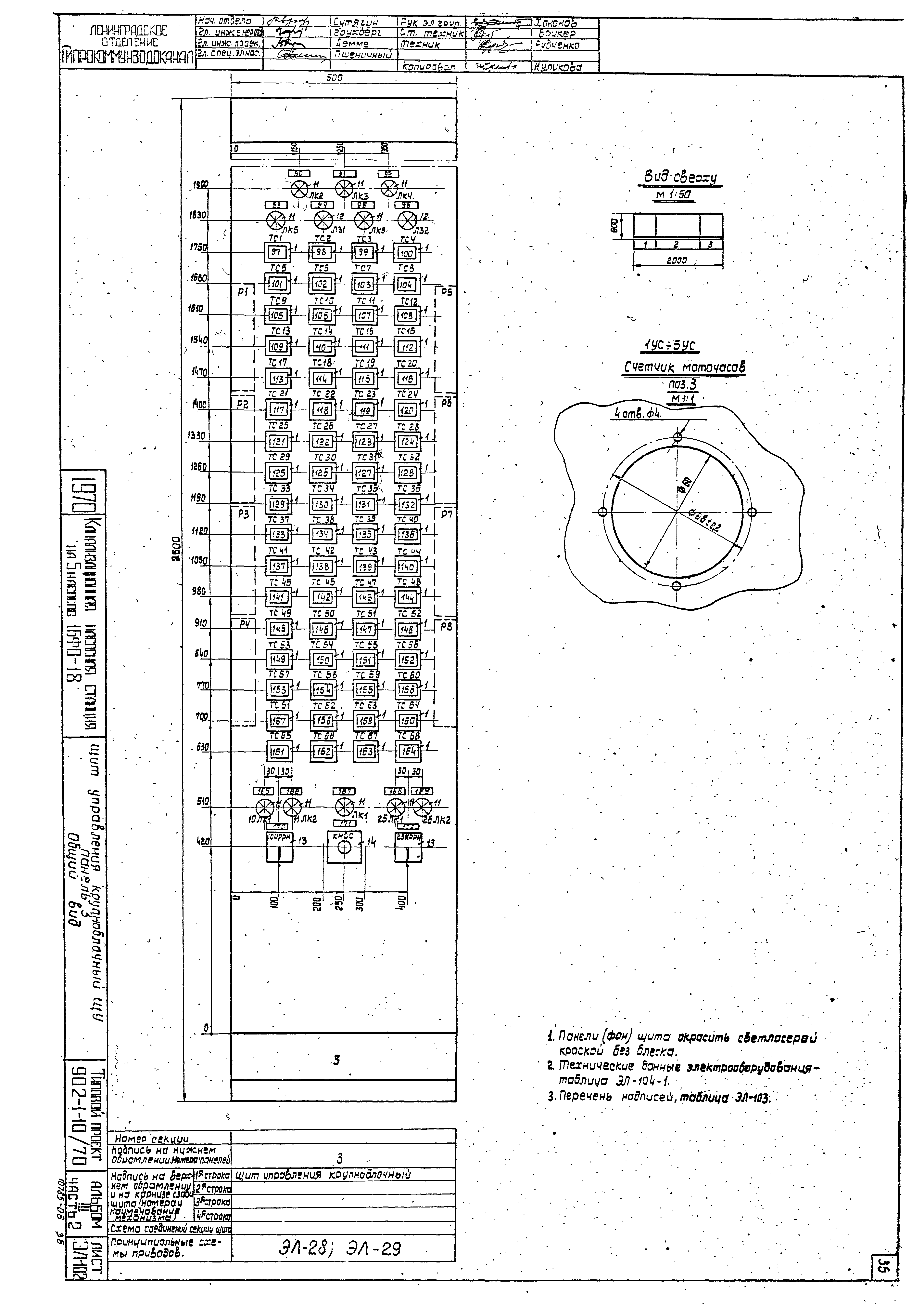 Типовой проект 902-1-10/70