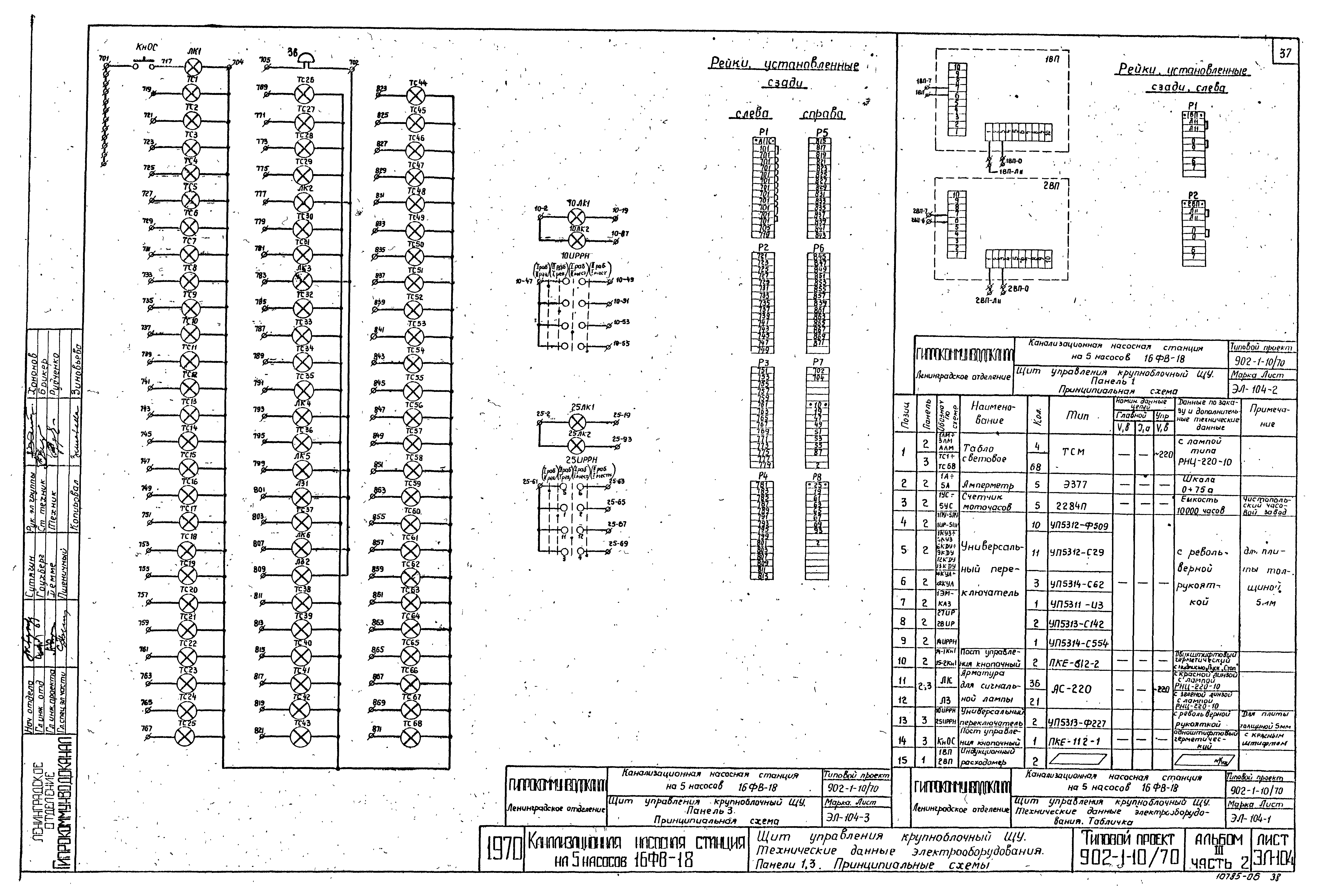 Типовой проект 902-1-10/70