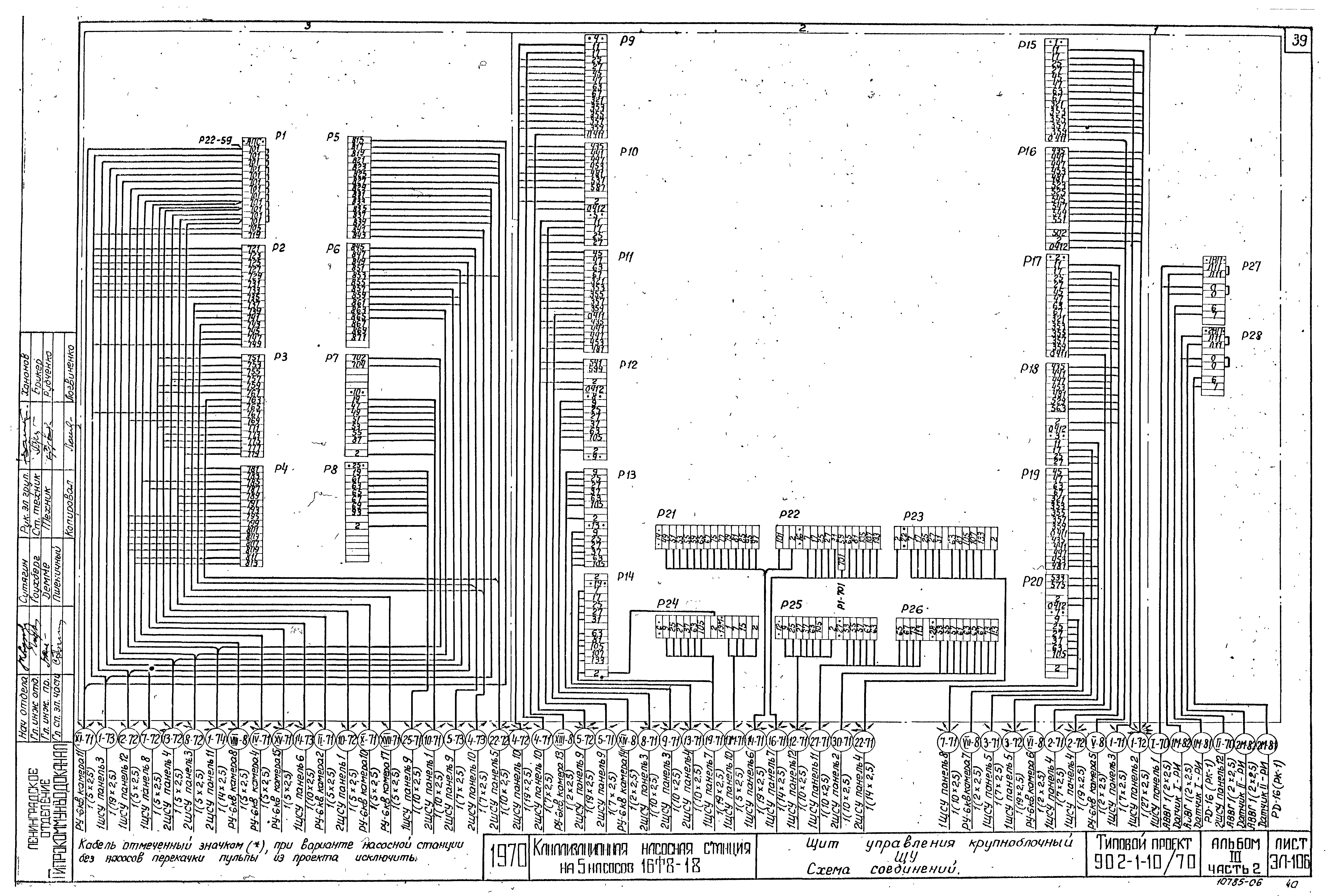 Типовой проект 902-1-10/70