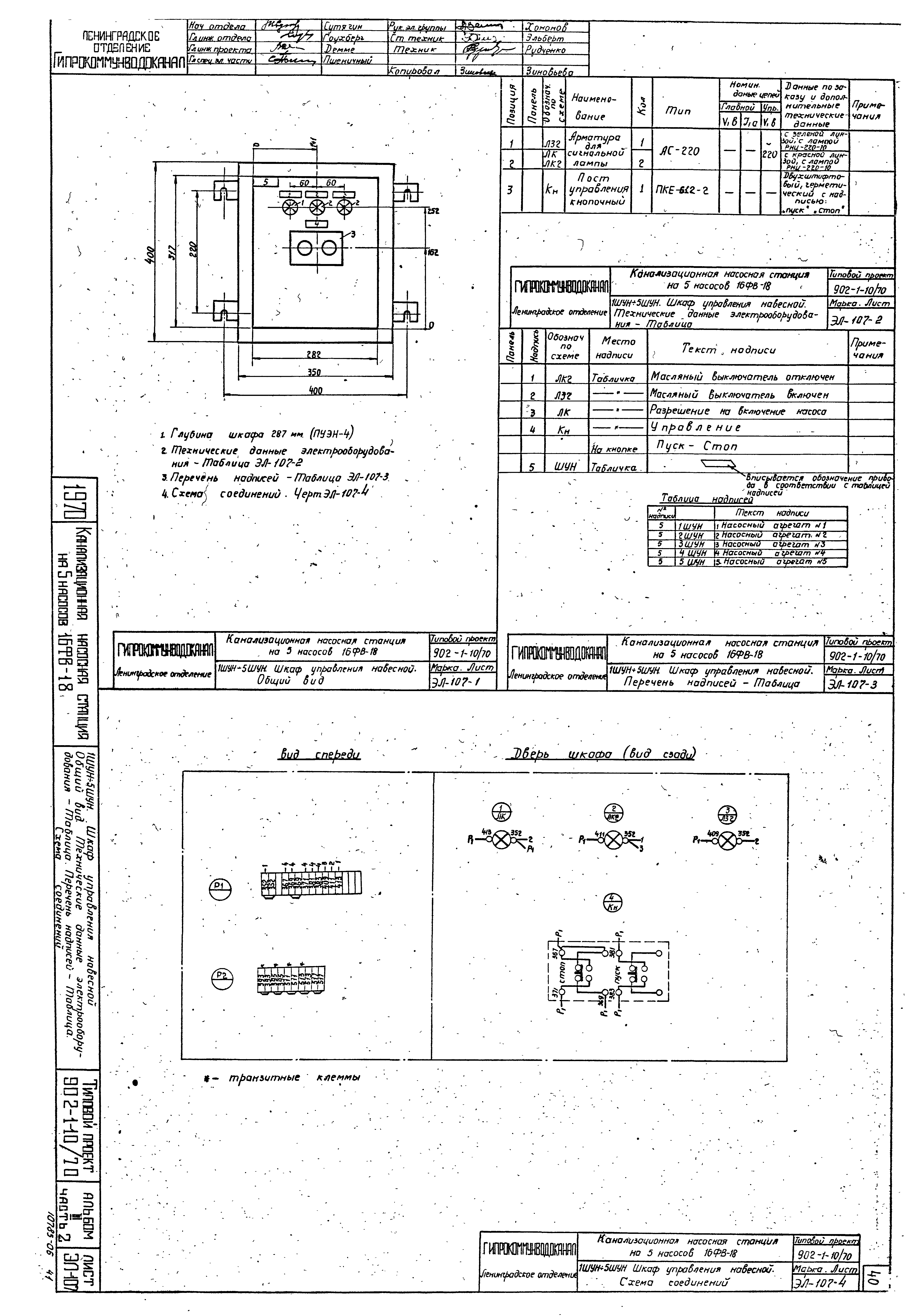 Типовой проект 902-1-10/70