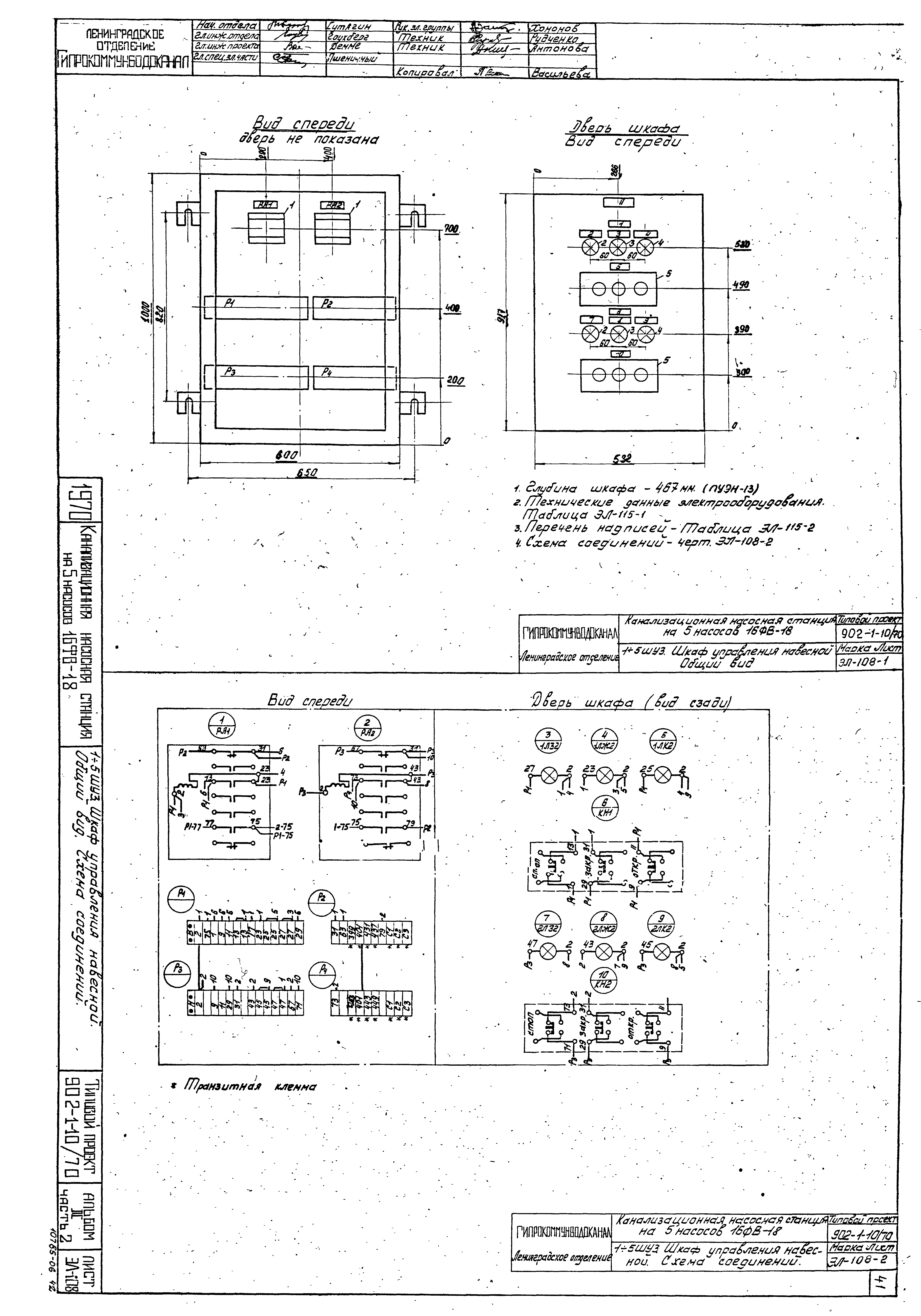 Типовой проект 902-1-10/70