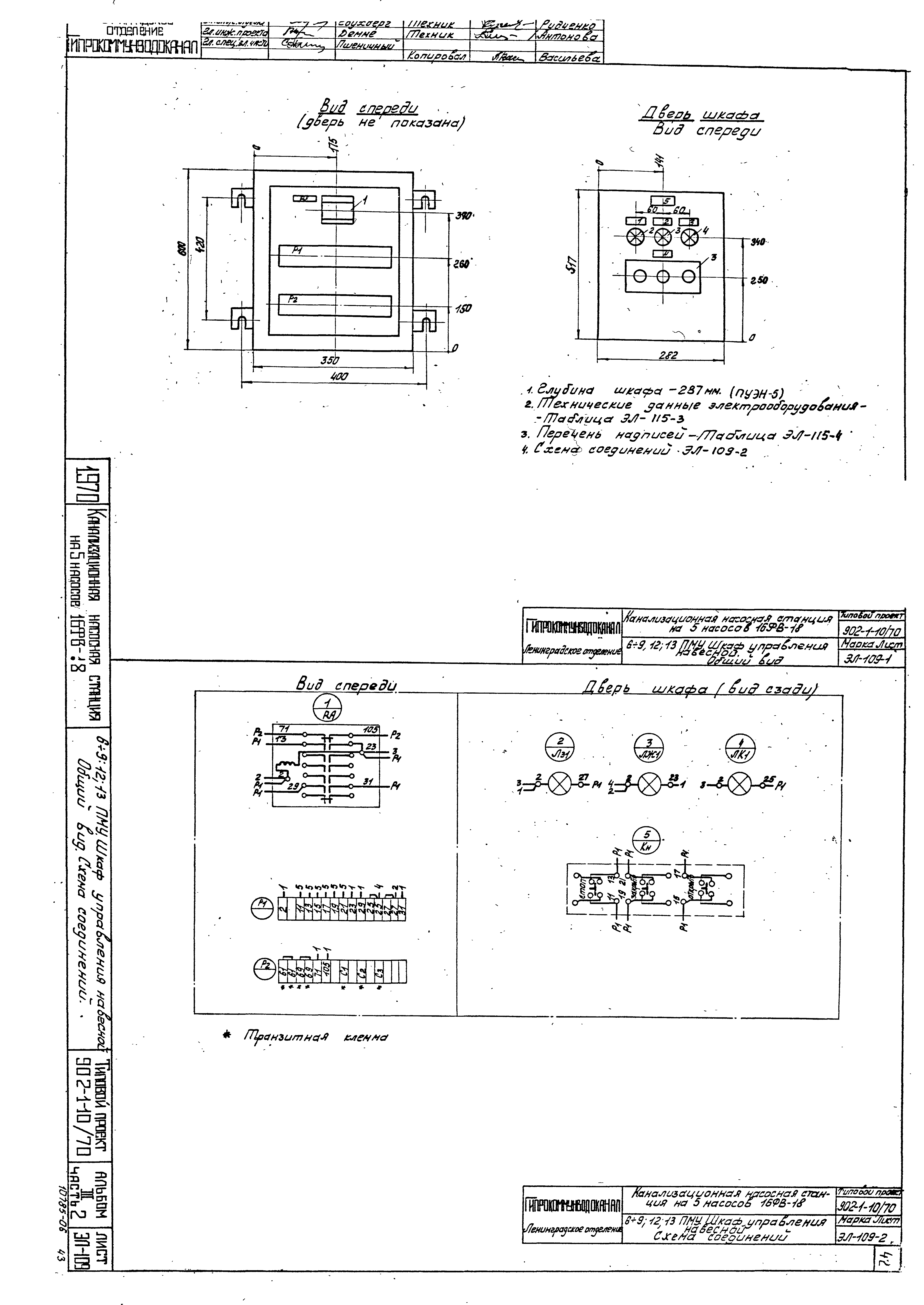 Типовой проект 902-1-10/70