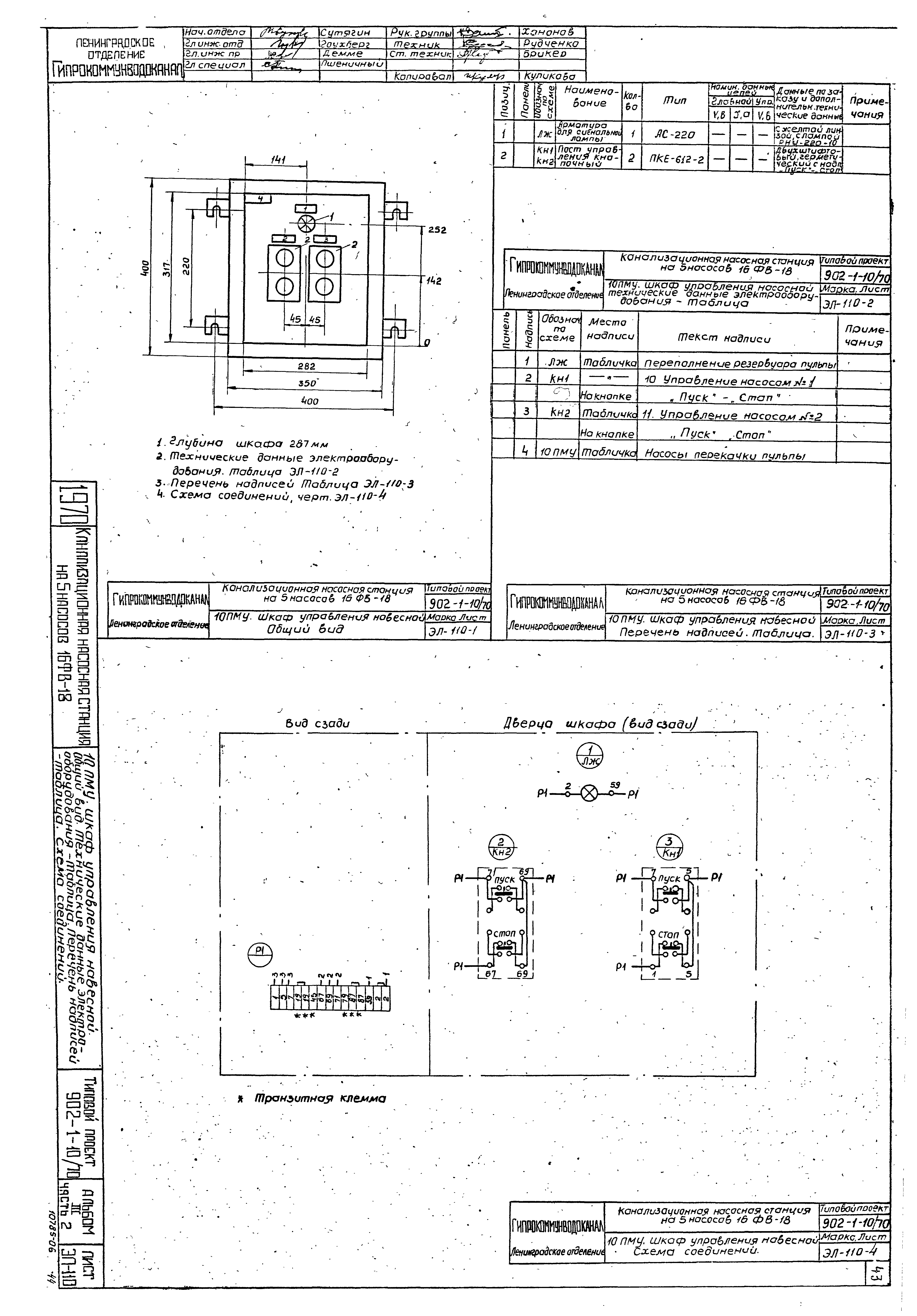 Типовой проект 902-1-10/70