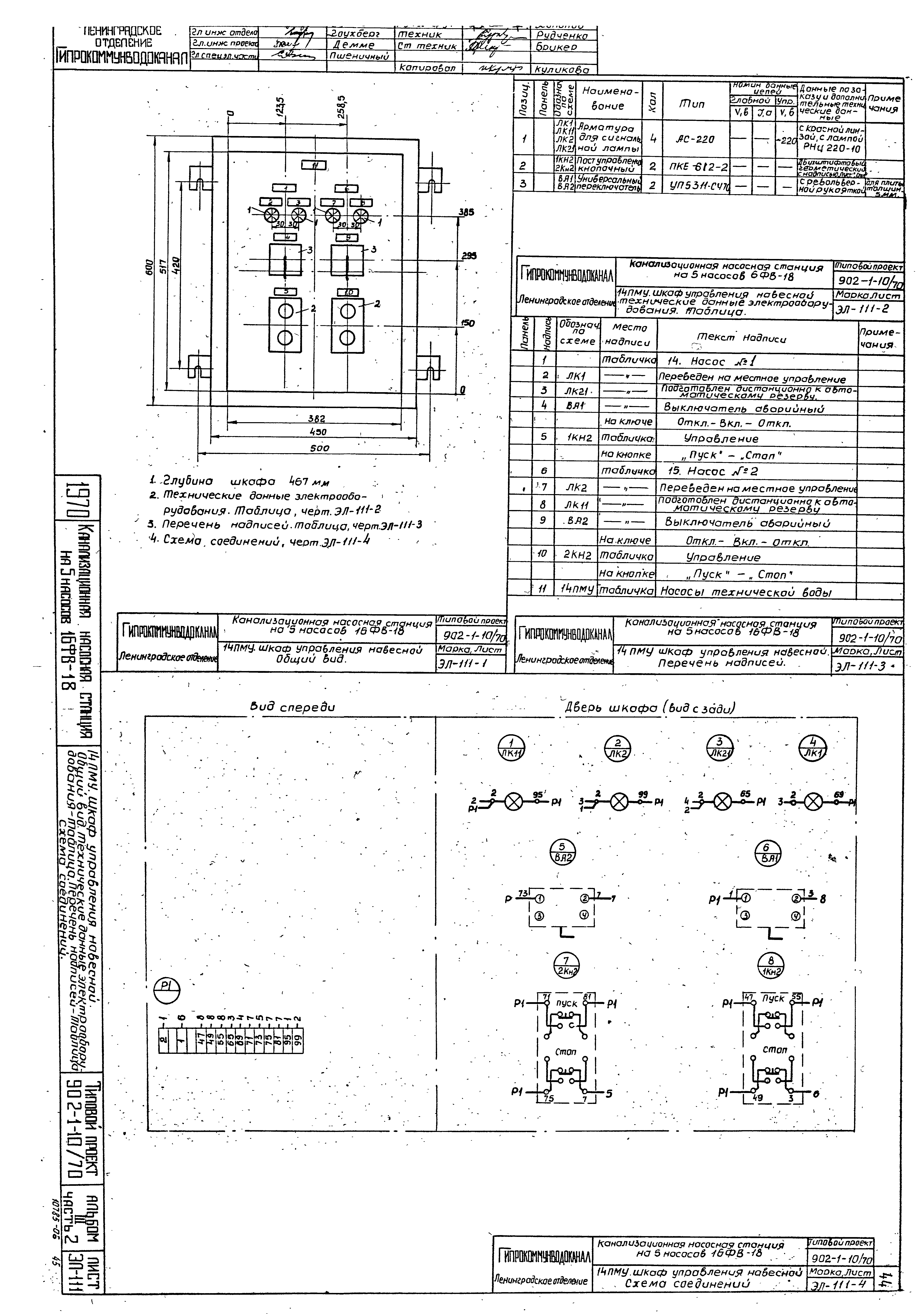 Типовой проект 902-1-10/70