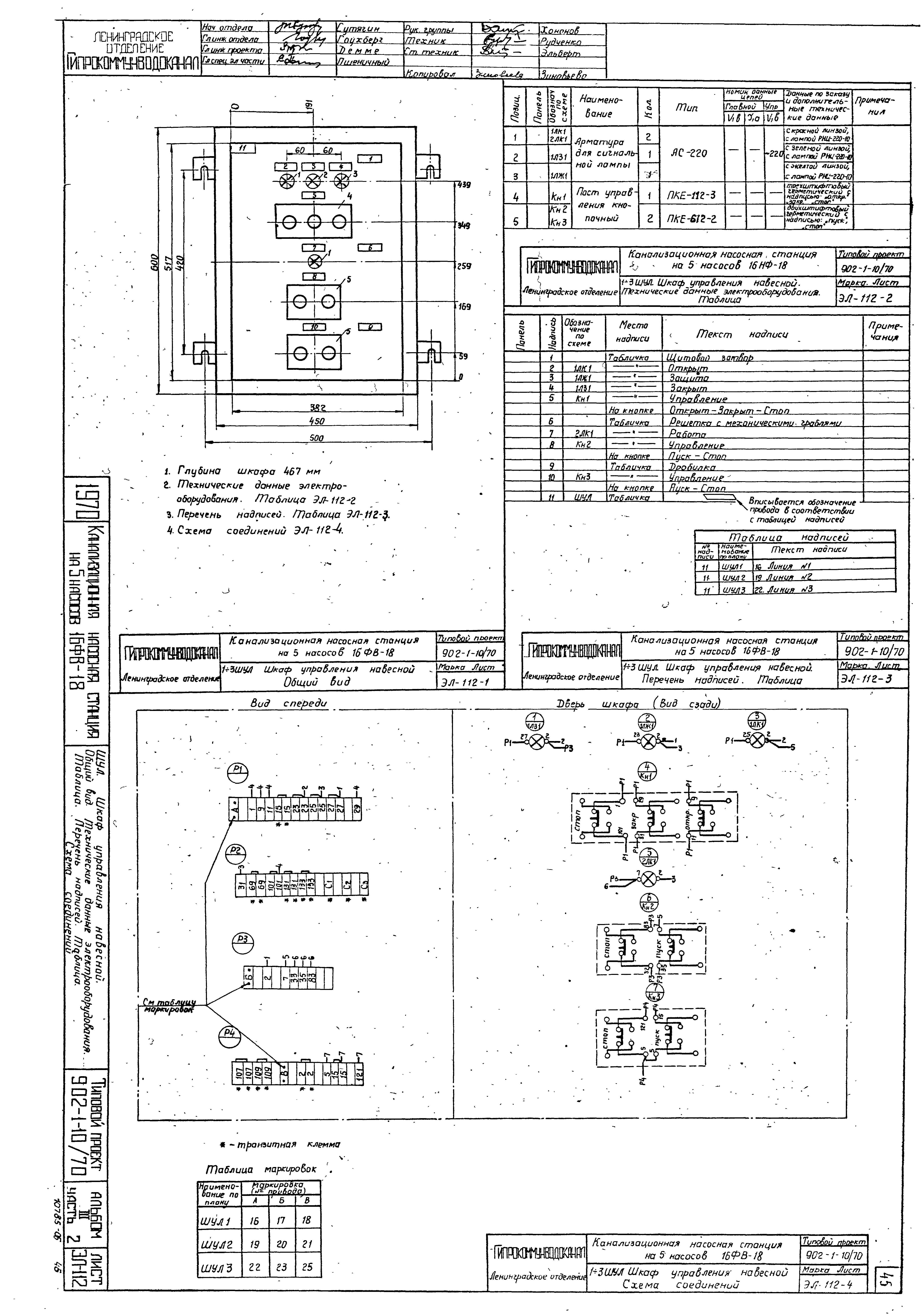 Типовой проект 902-1-10/70
