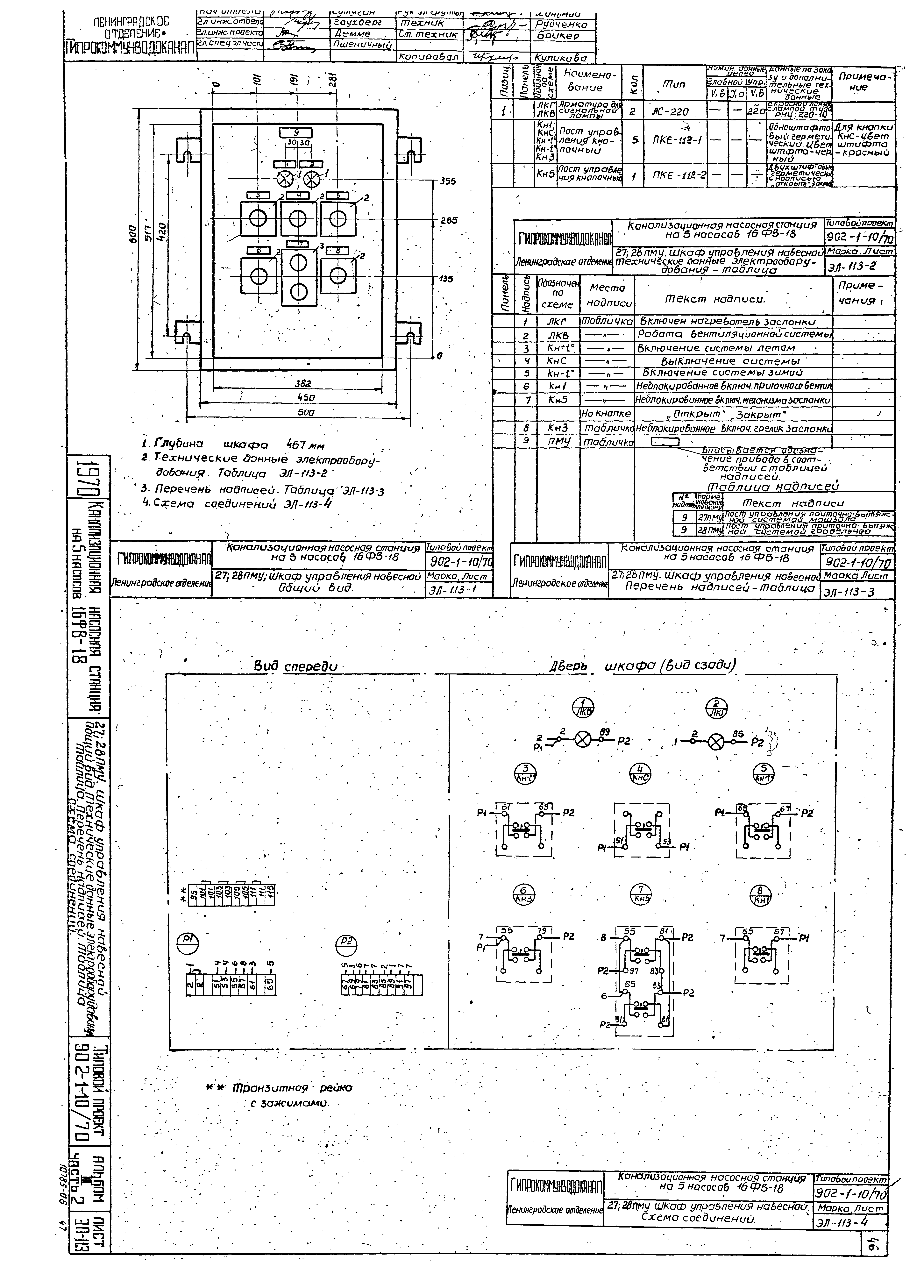 Типовой проект 902-1-10/70