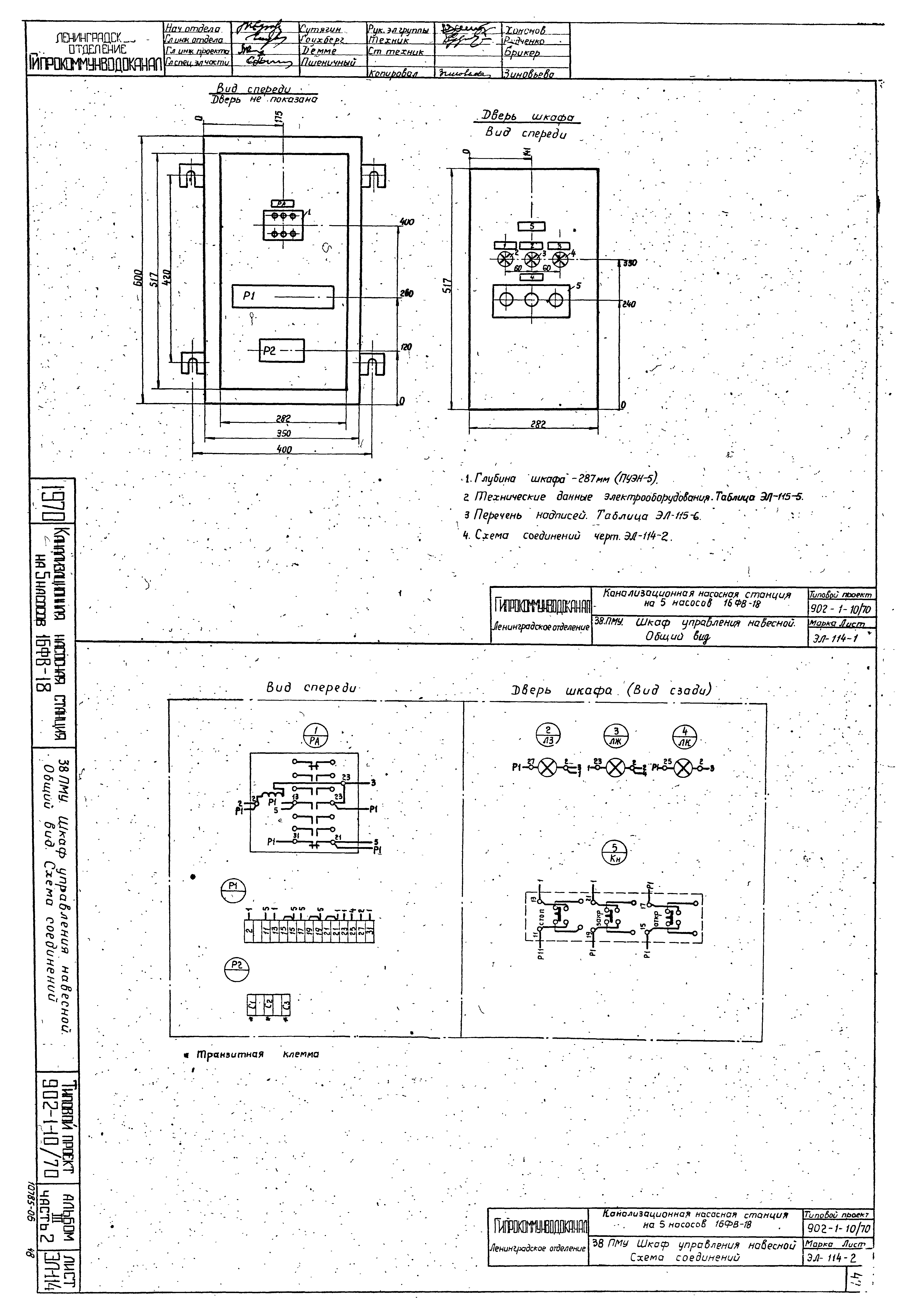 Типовой проект 902-1-10/70