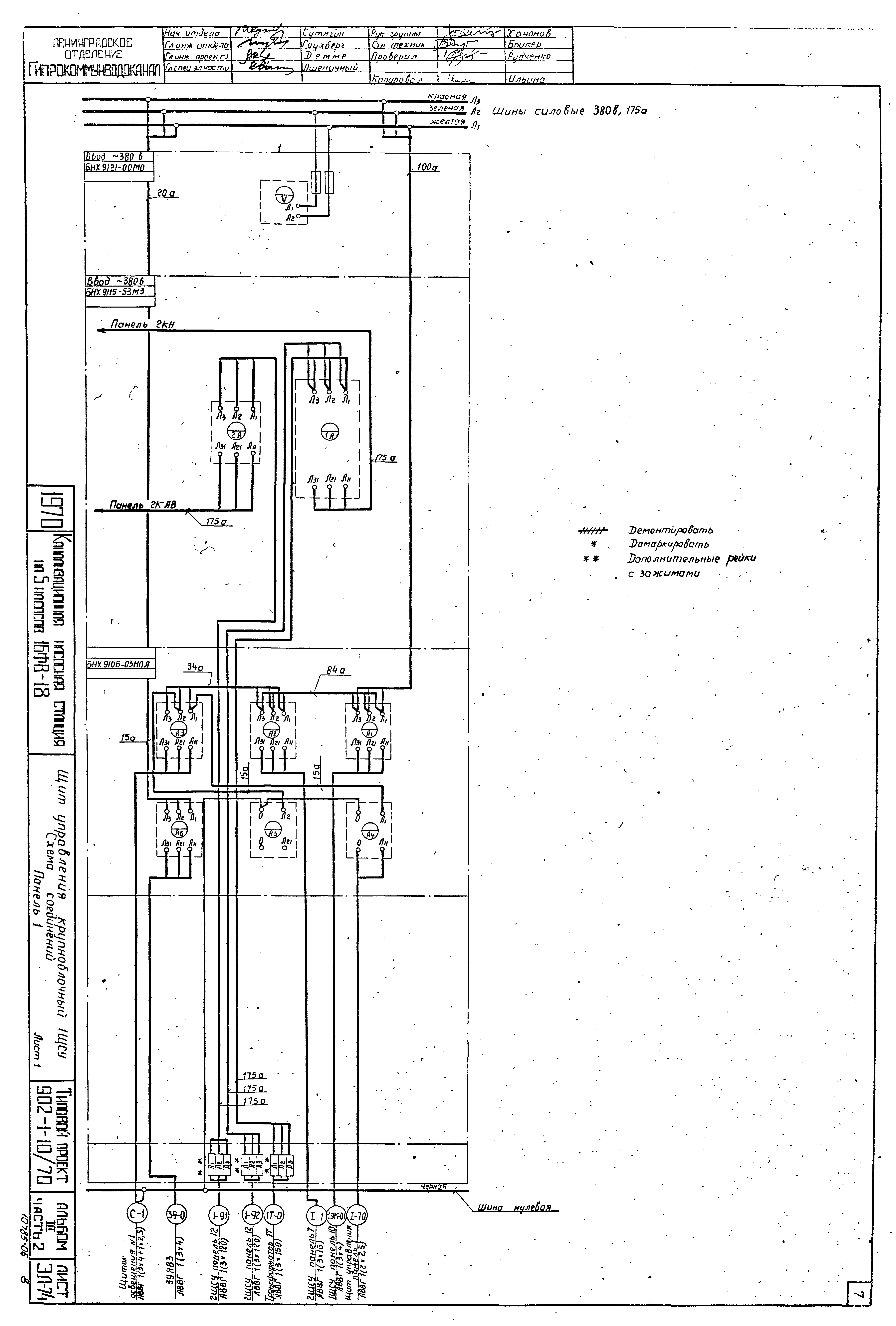 Типовой проект 902-1-10/70