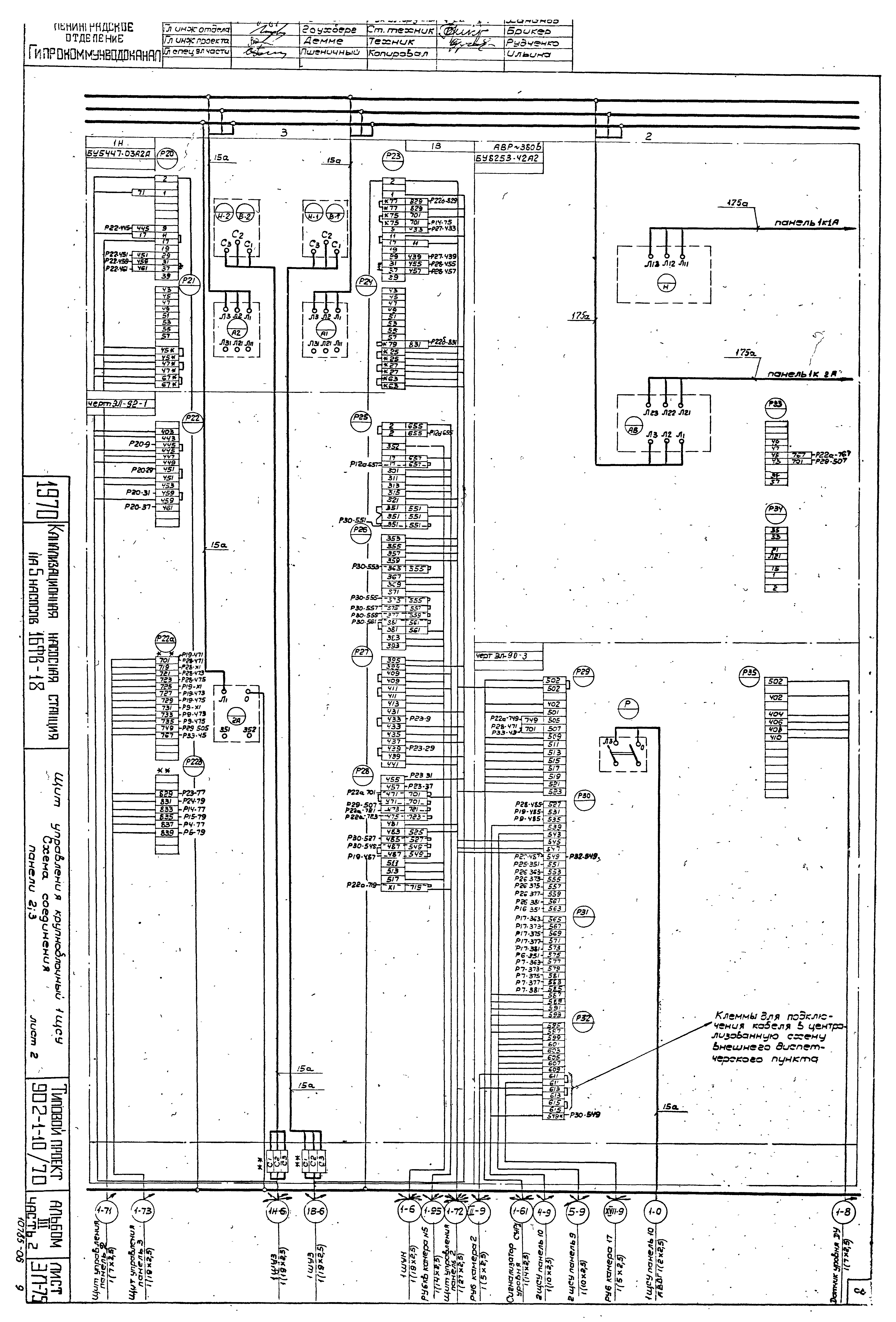 Типовой проект 902-1-10/70