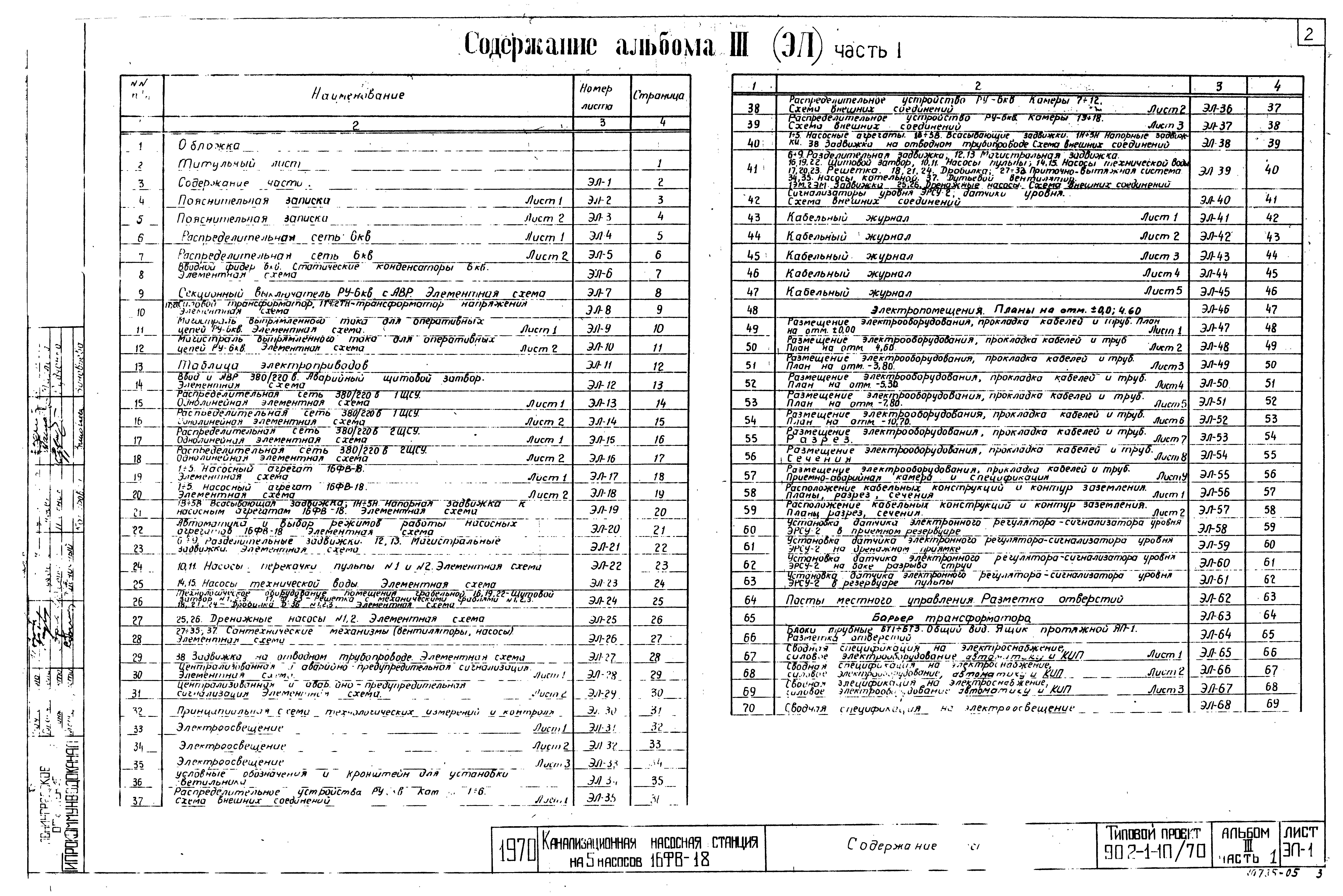 Типовой проект 902-1-10/70