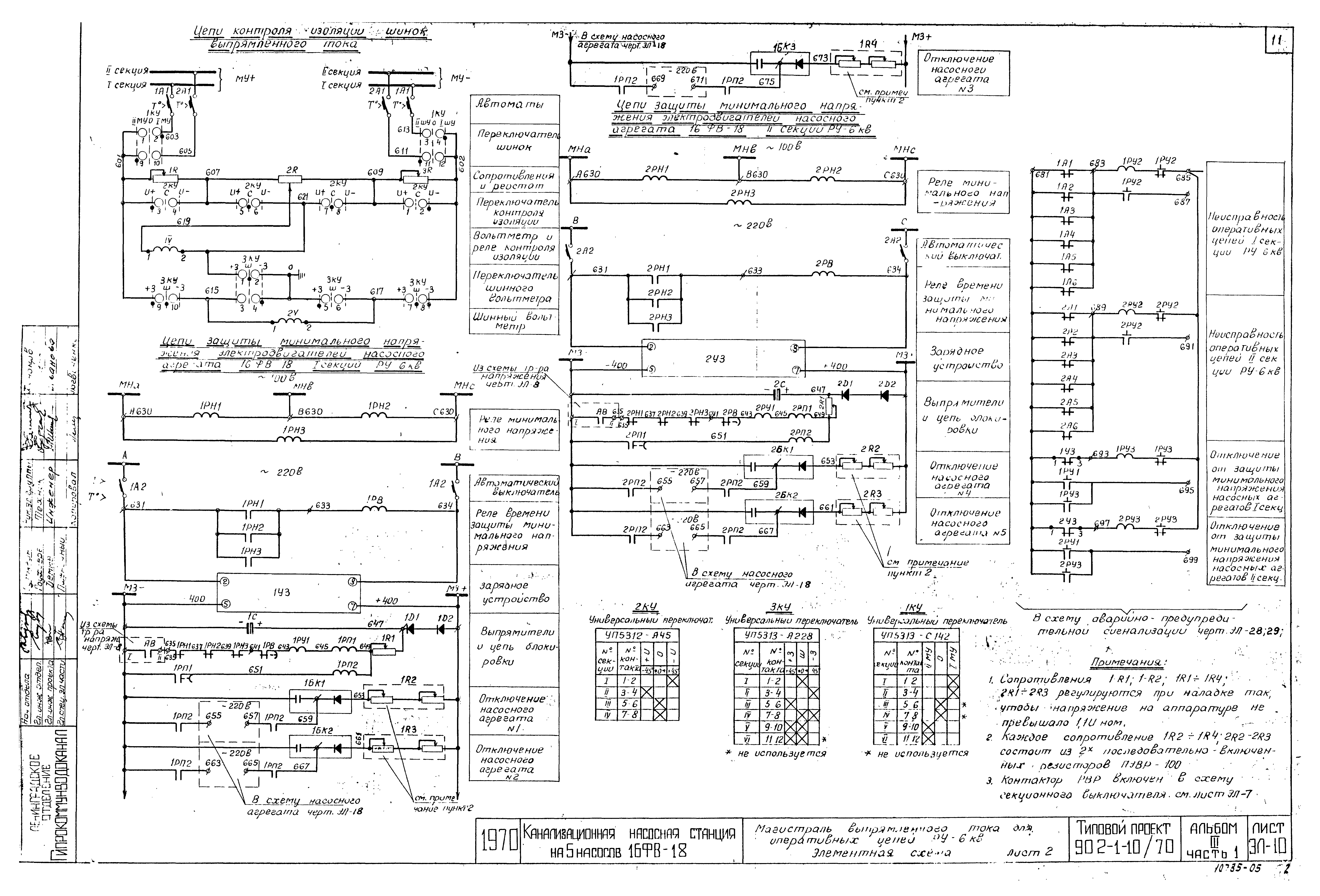 Типовой проект 902-1-10/70