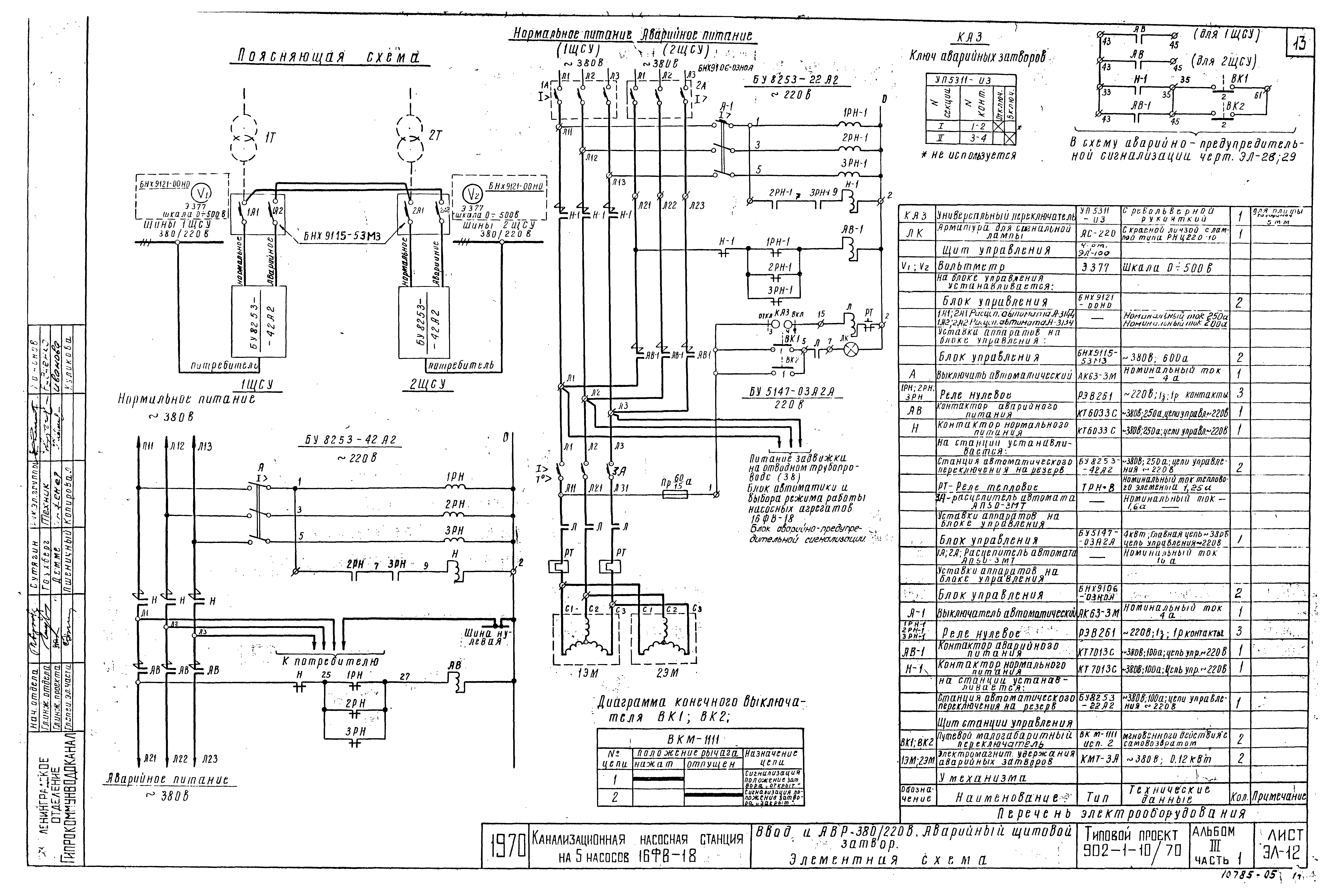 Типовой проект 902-1-10/70