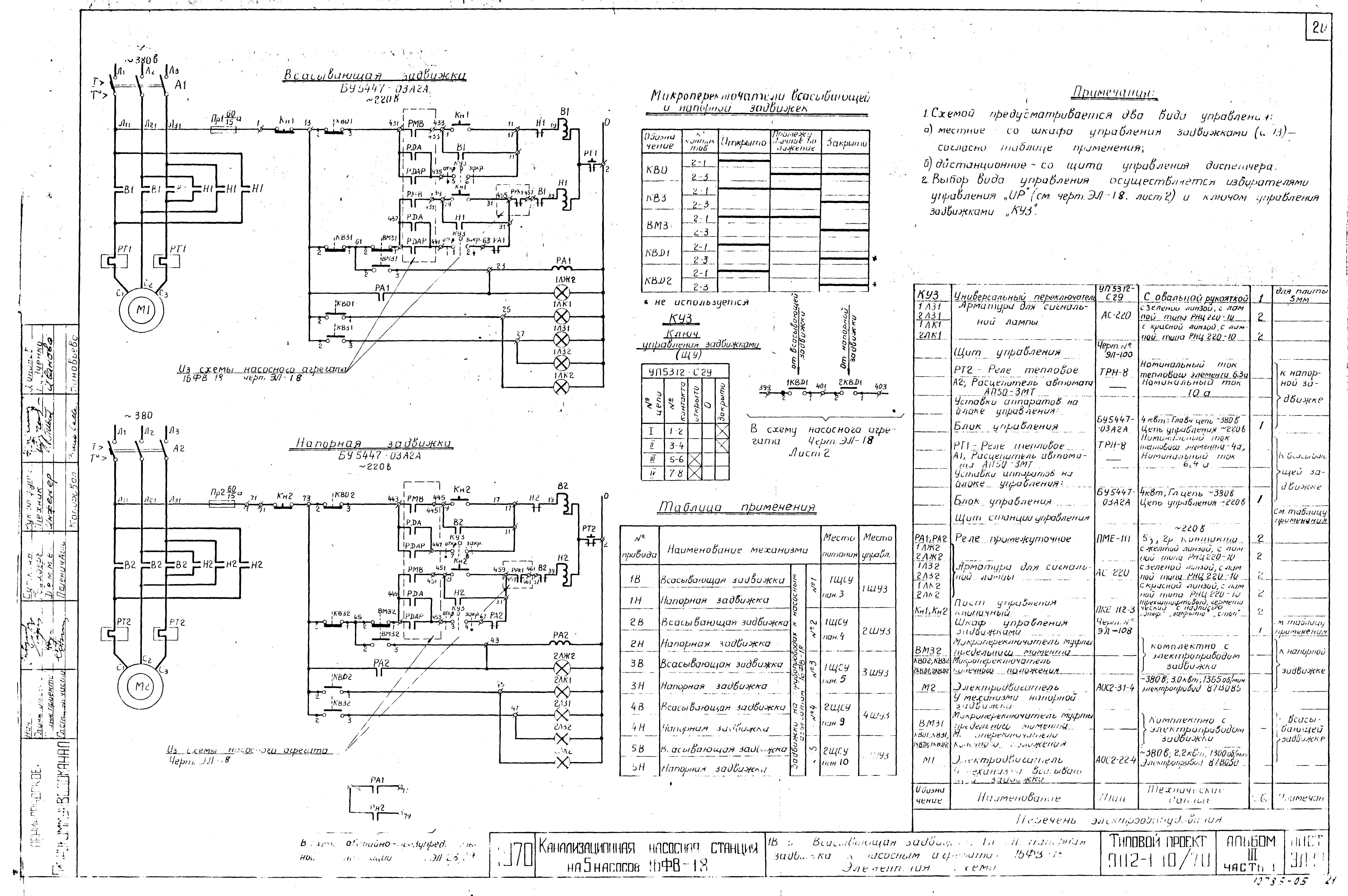 Типовой проект 902-1-10/70