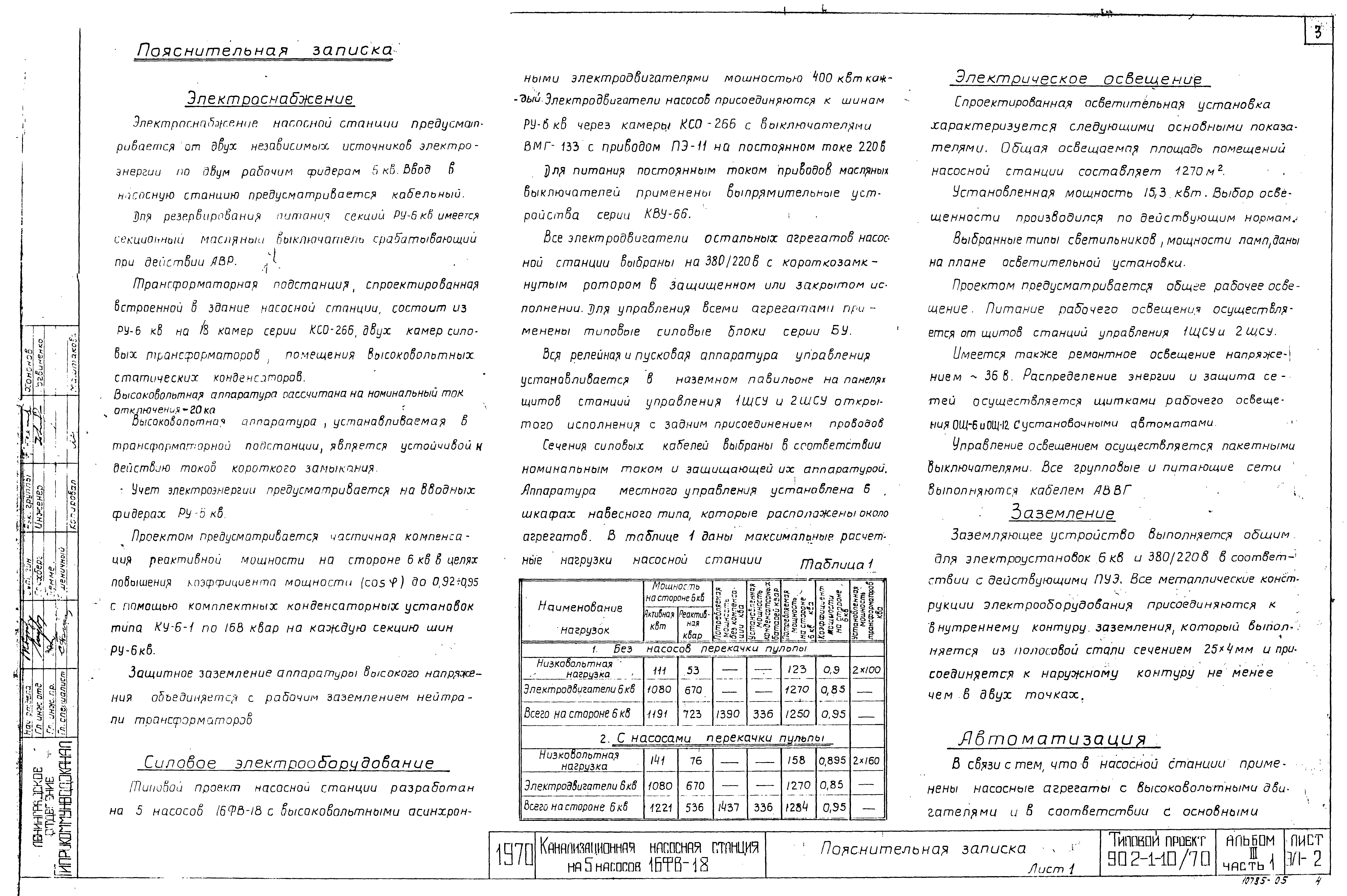 Типовой проект 902-1-10/70