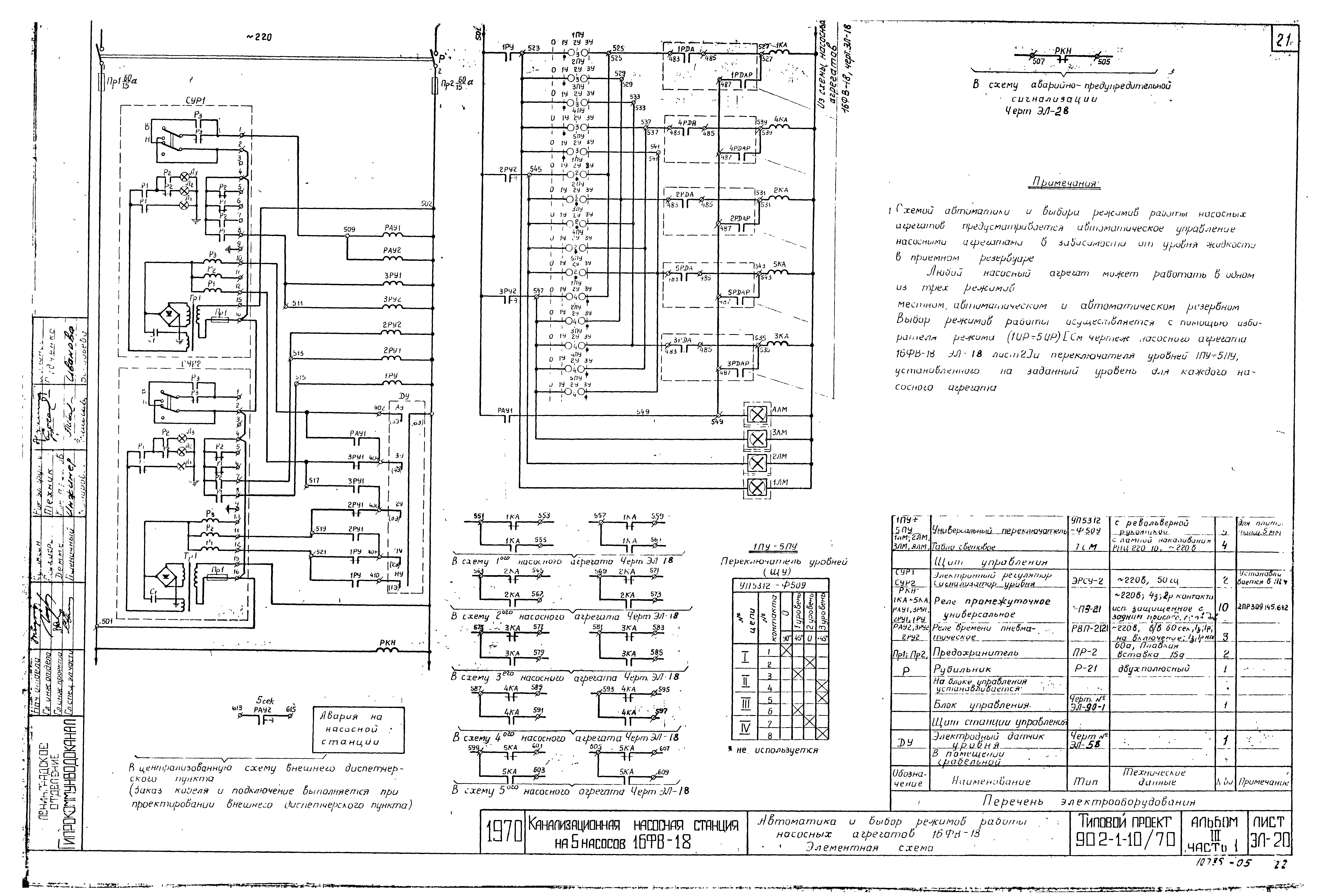 Типовой проект 902-1-10/70