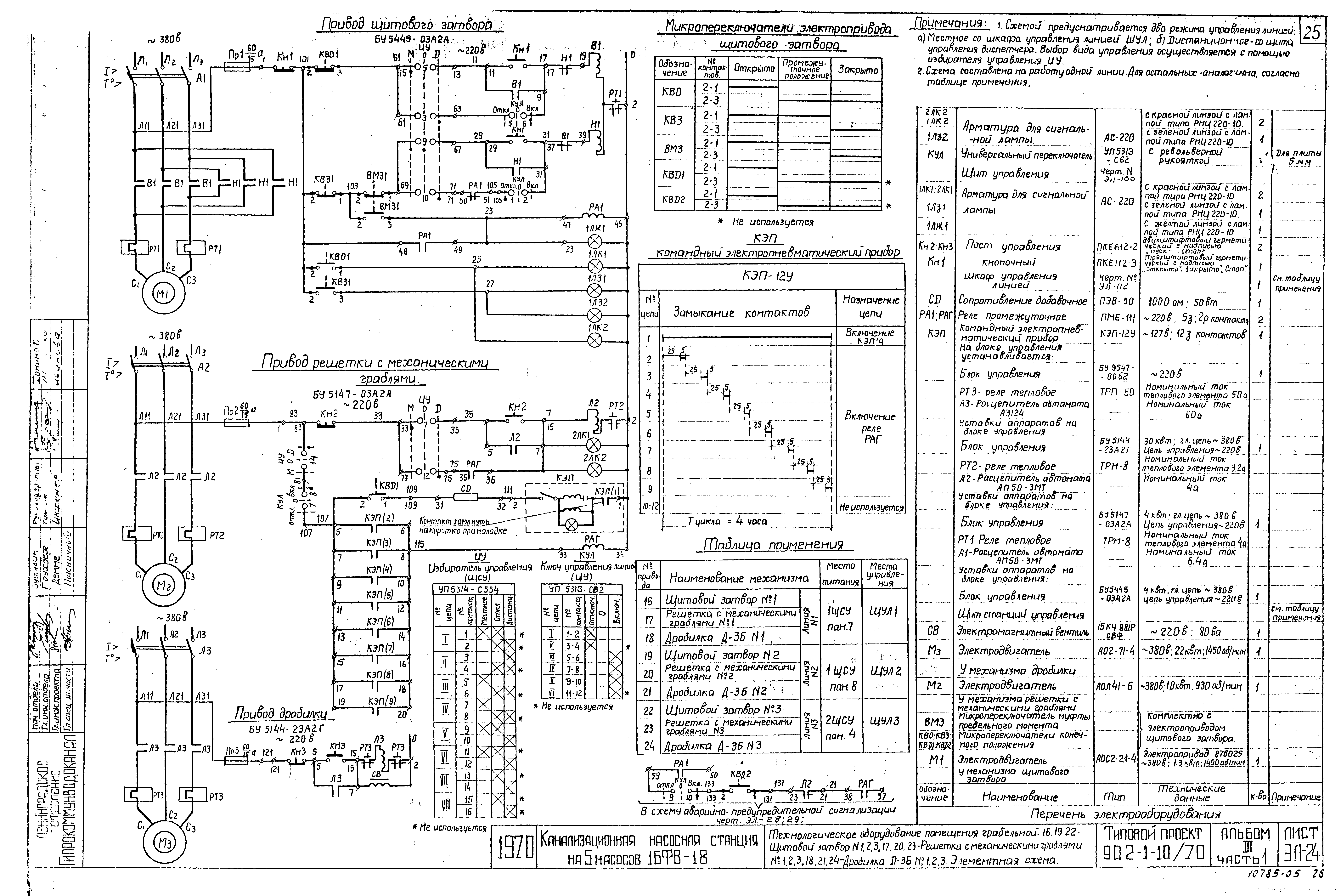 Типовой проект 902-1-10/70