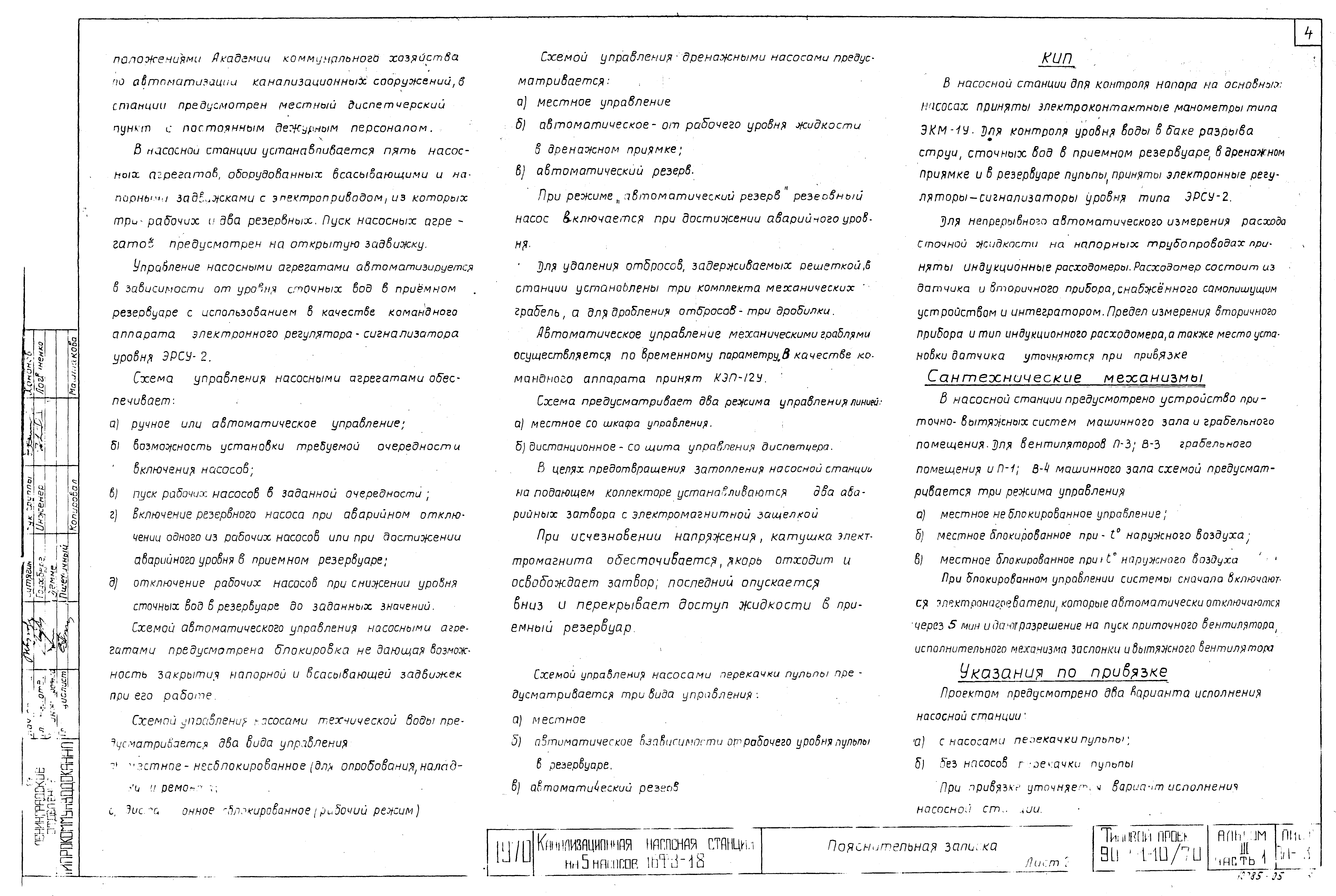 Типовой проект 902-1-10/70