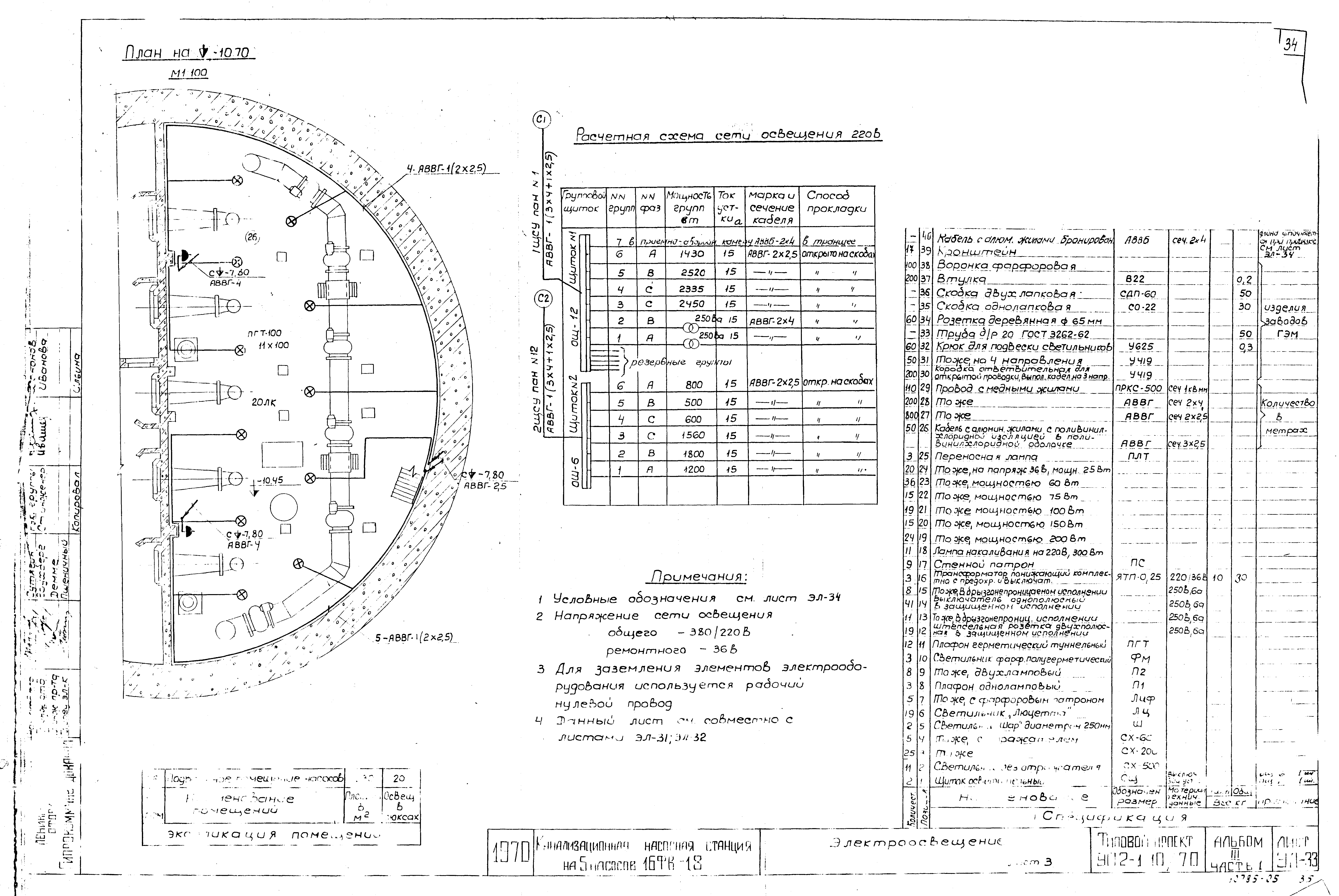 Типовой проект 902-1-10/70