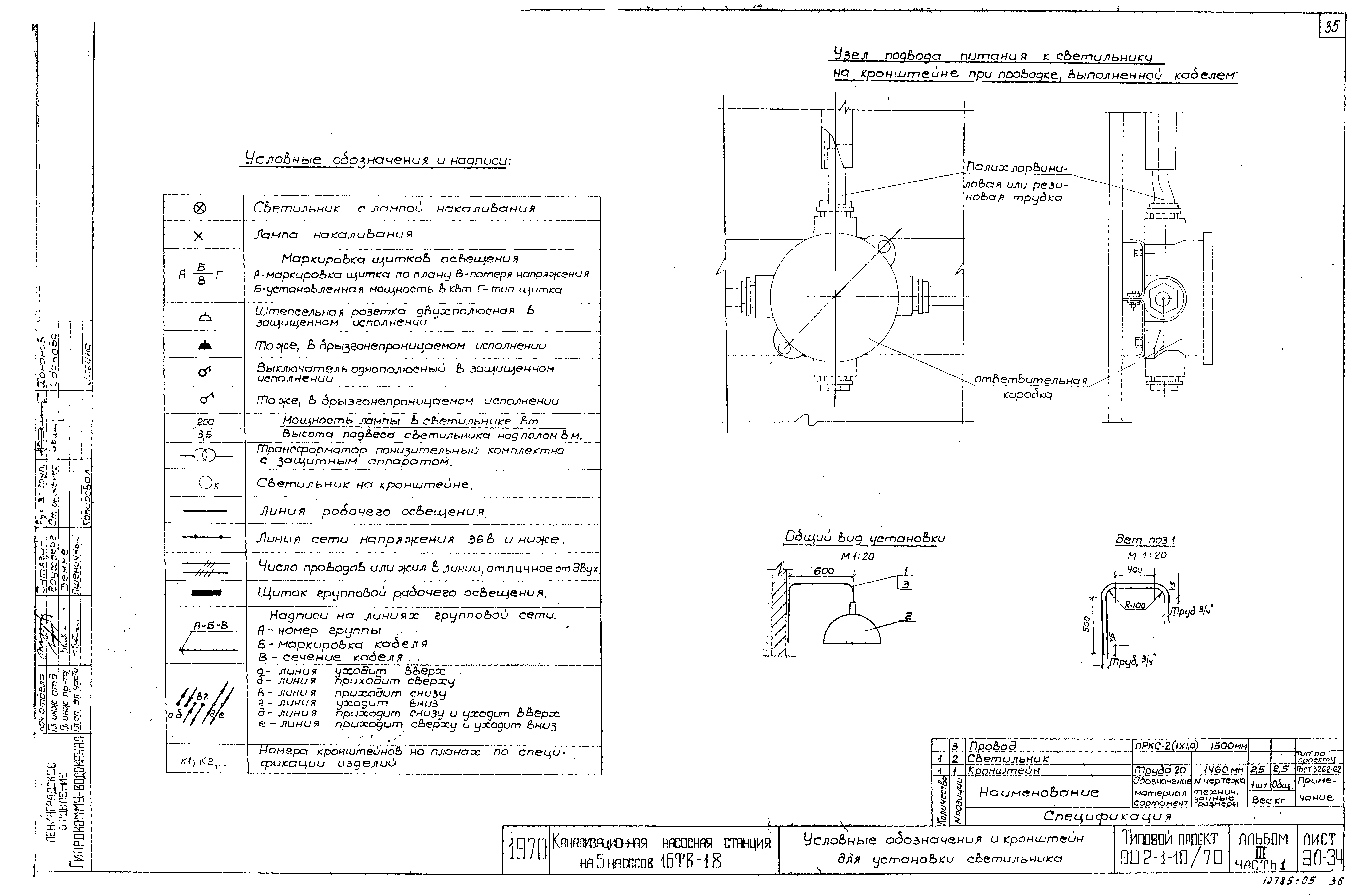 Типовой проект 902-1-10/70